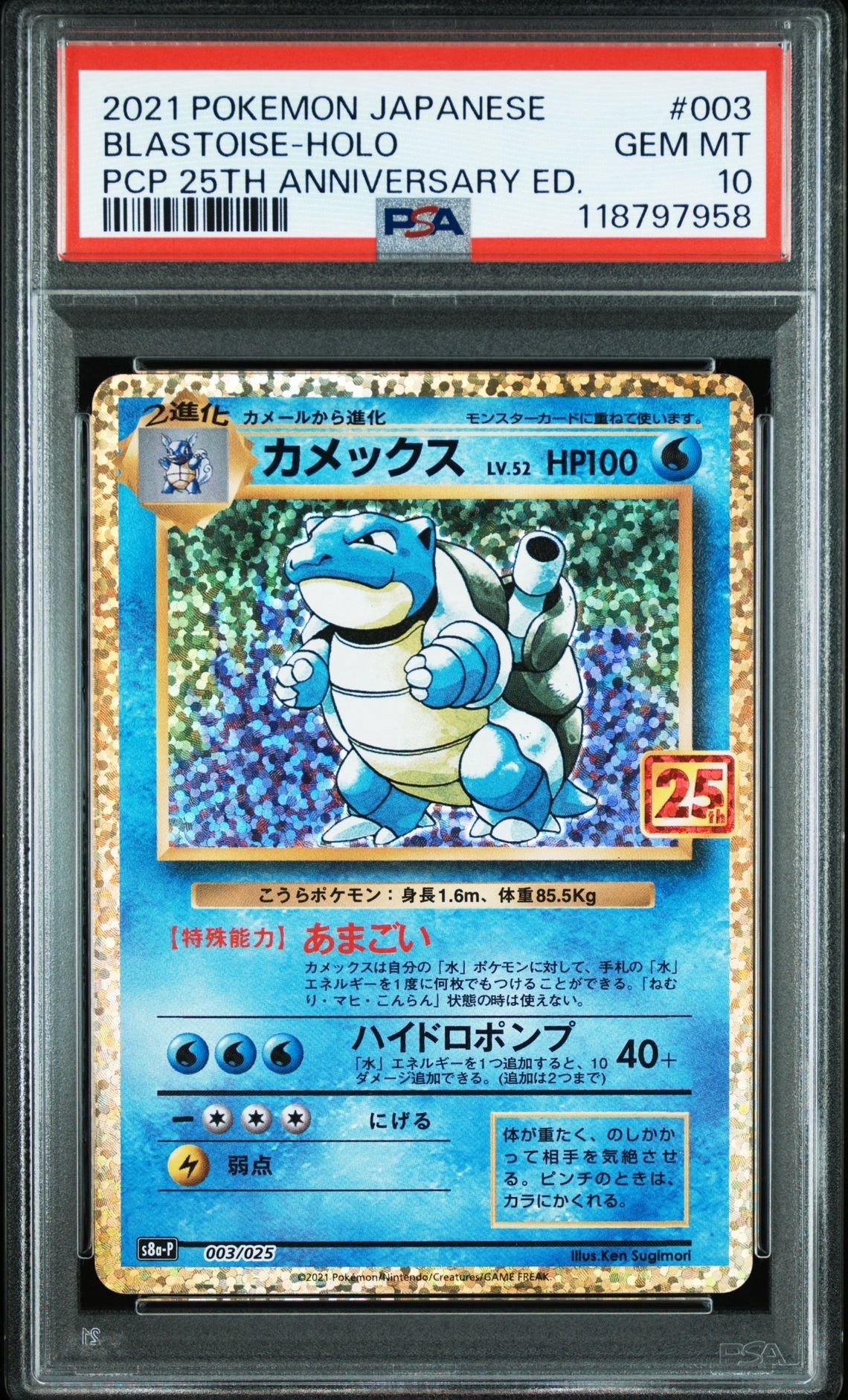 カメックス: プロモ[S8a-P 003/025](プロモカードパック 25th ANNIVERSARY edition)