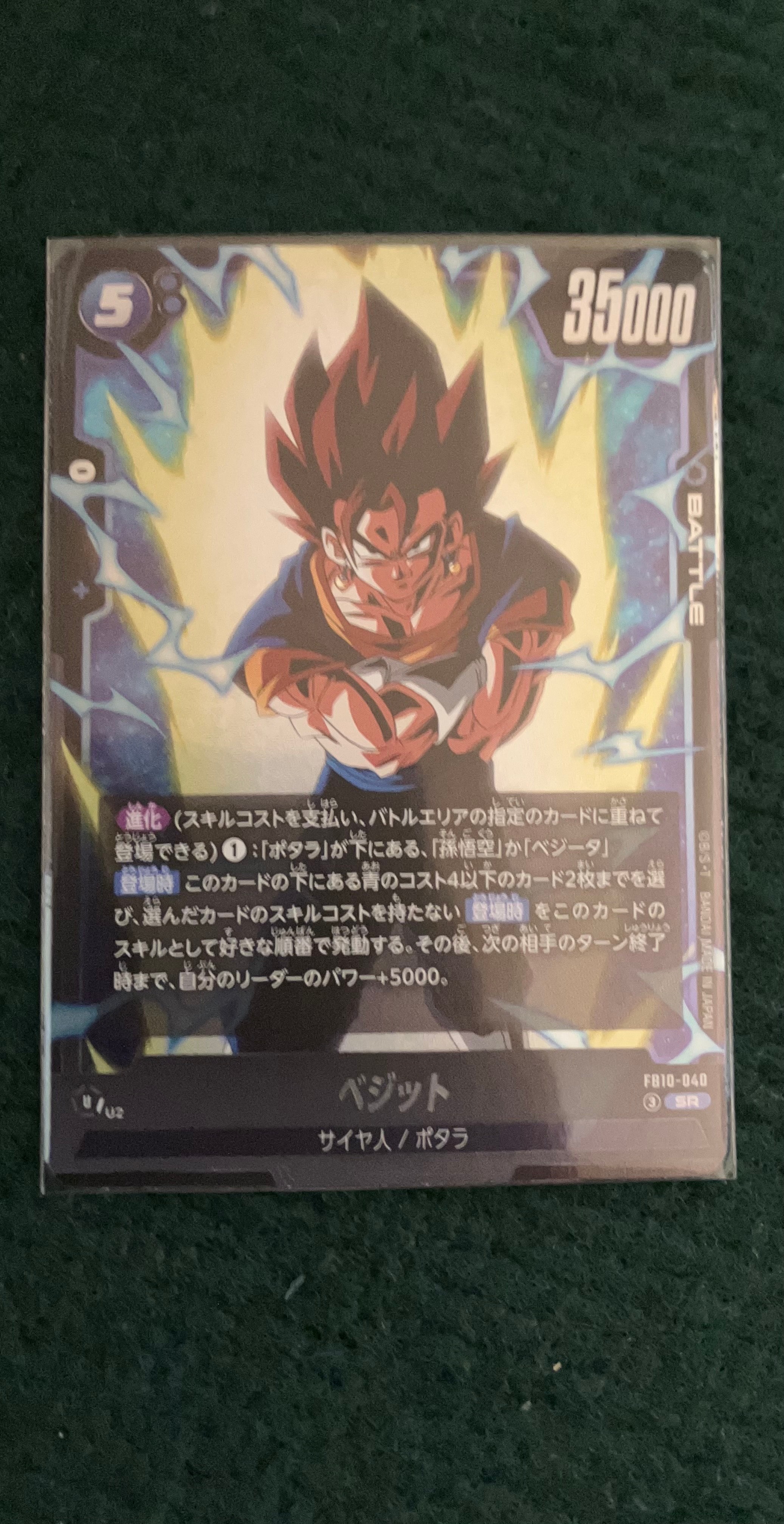 ベジット SR [FB10-040](ブースターパック「クロスフォース」)