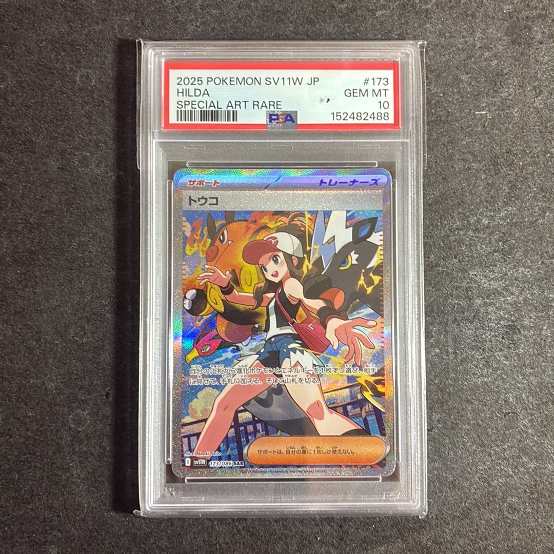 PSA10】トウコ SAR [SV11W 173/086](拡張パック「ホワイトフレア」) 1