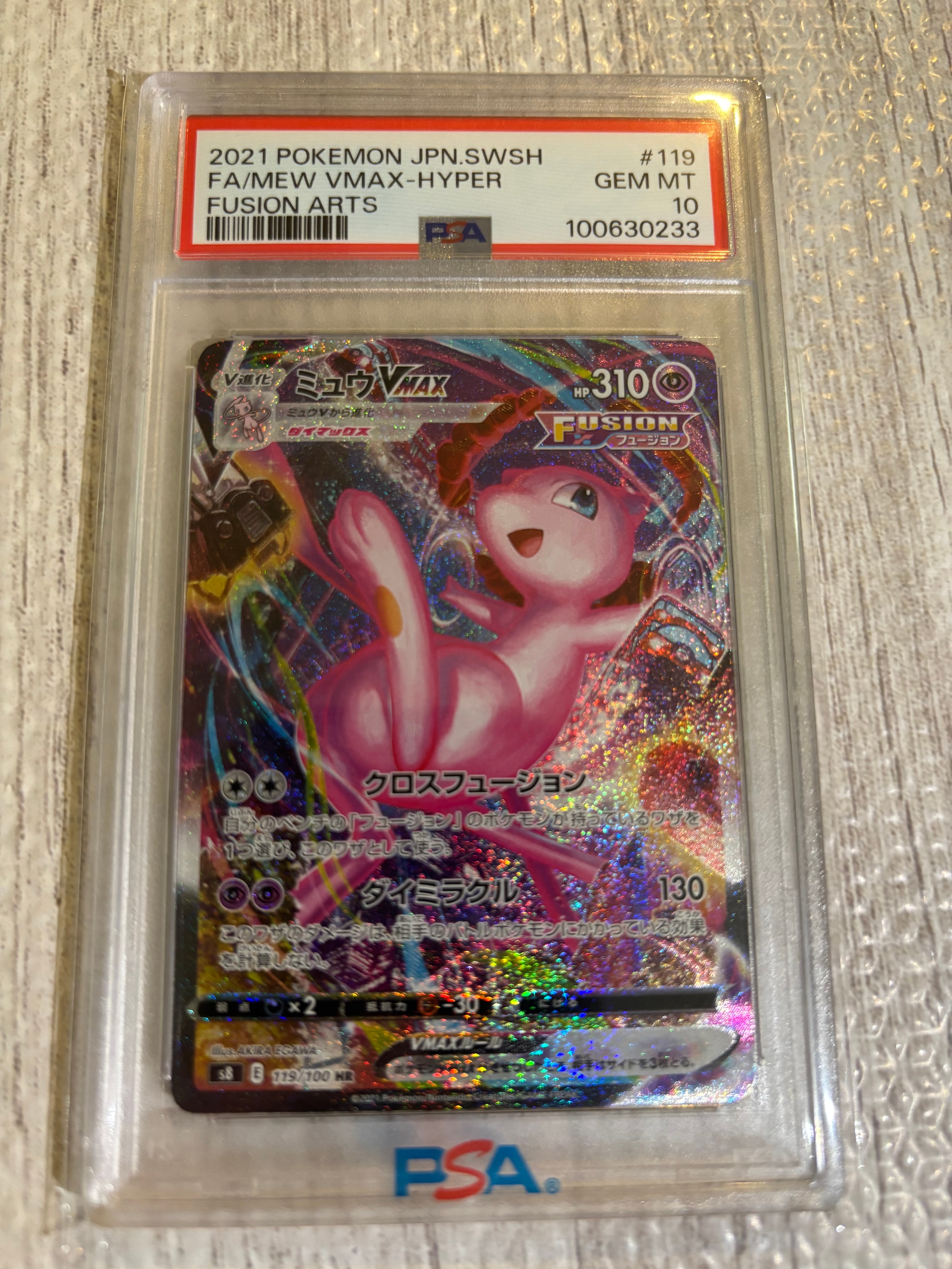 PSA10】ミュウVMAX HR: SA[S8 119/100](拡張パック「フュージョン