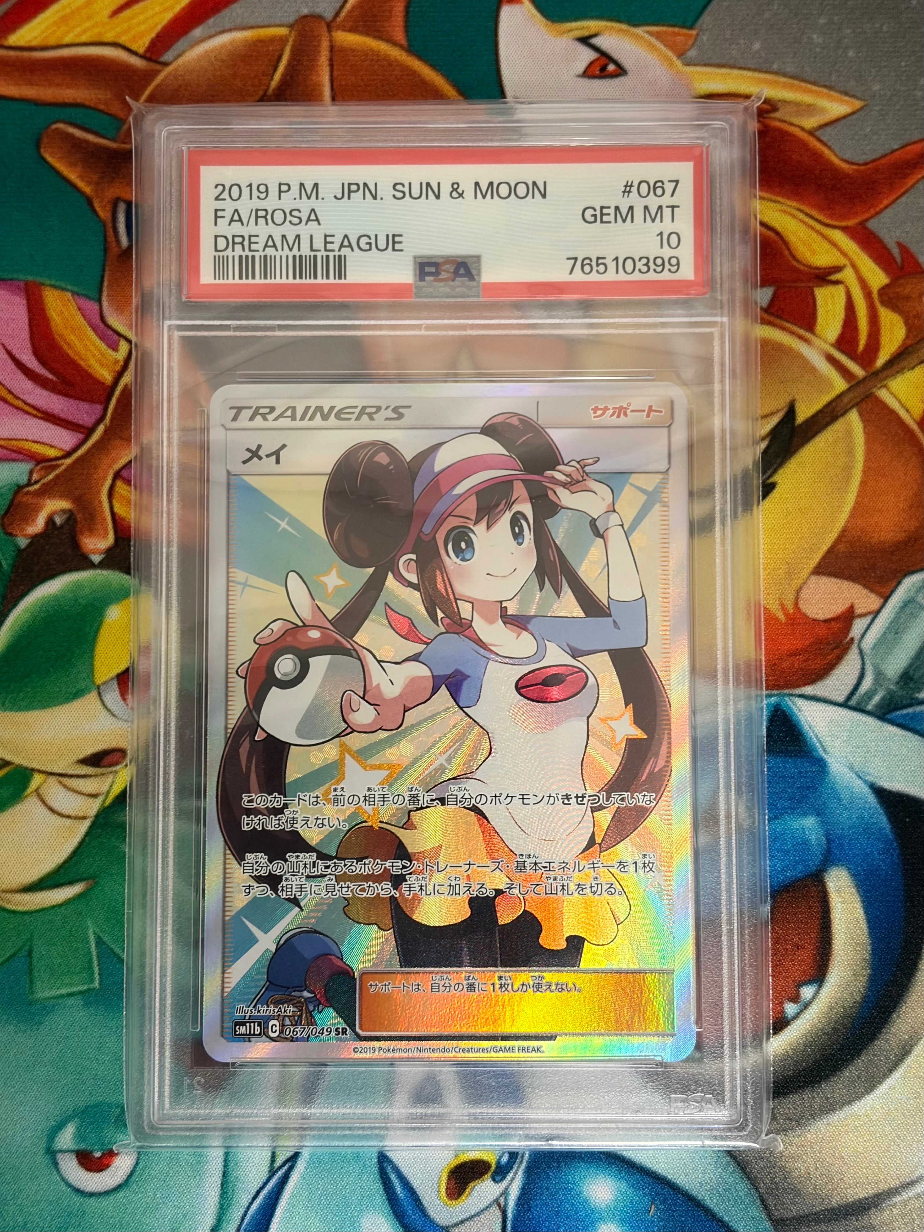 PSA10】メイ SR[SM11b 067/049](強化拡張パック「ドリームリーグ」) 1
