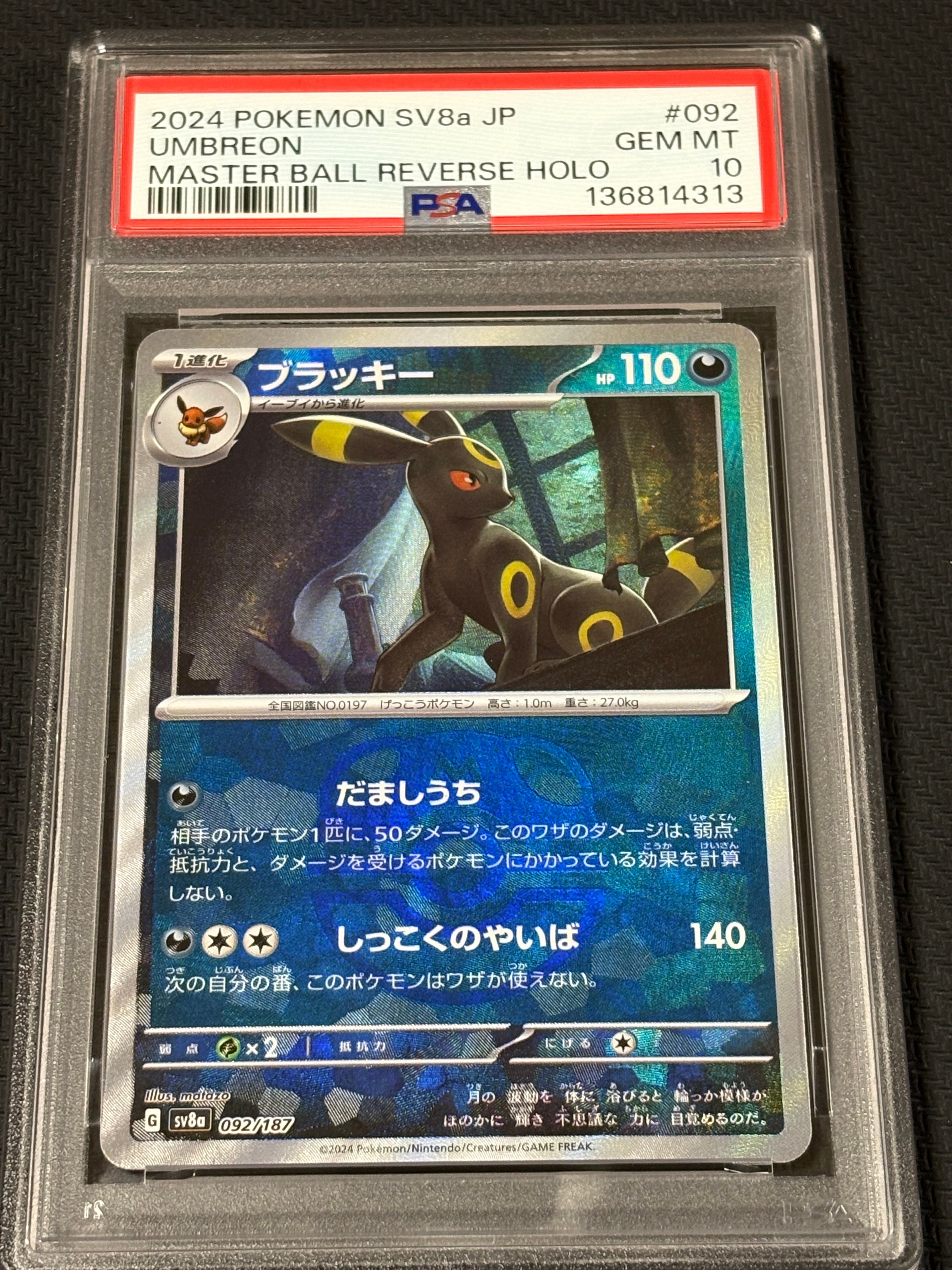 PSA10】ブラッキー :マスターボールミラー [SV8a 092/187](ハイクラス