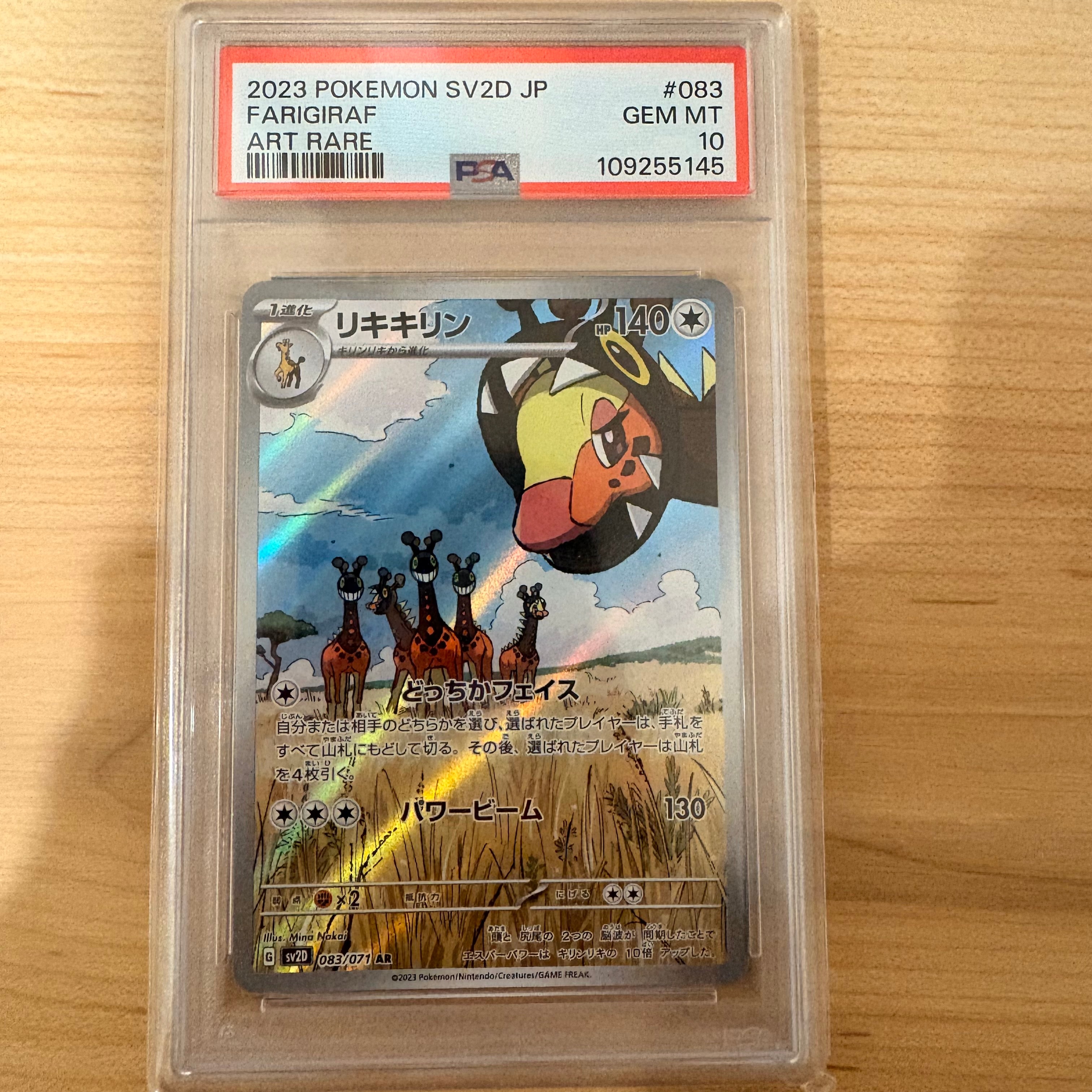 Farigiraf AR[SV2D 083/071](Expansion Pack "Clay burst")