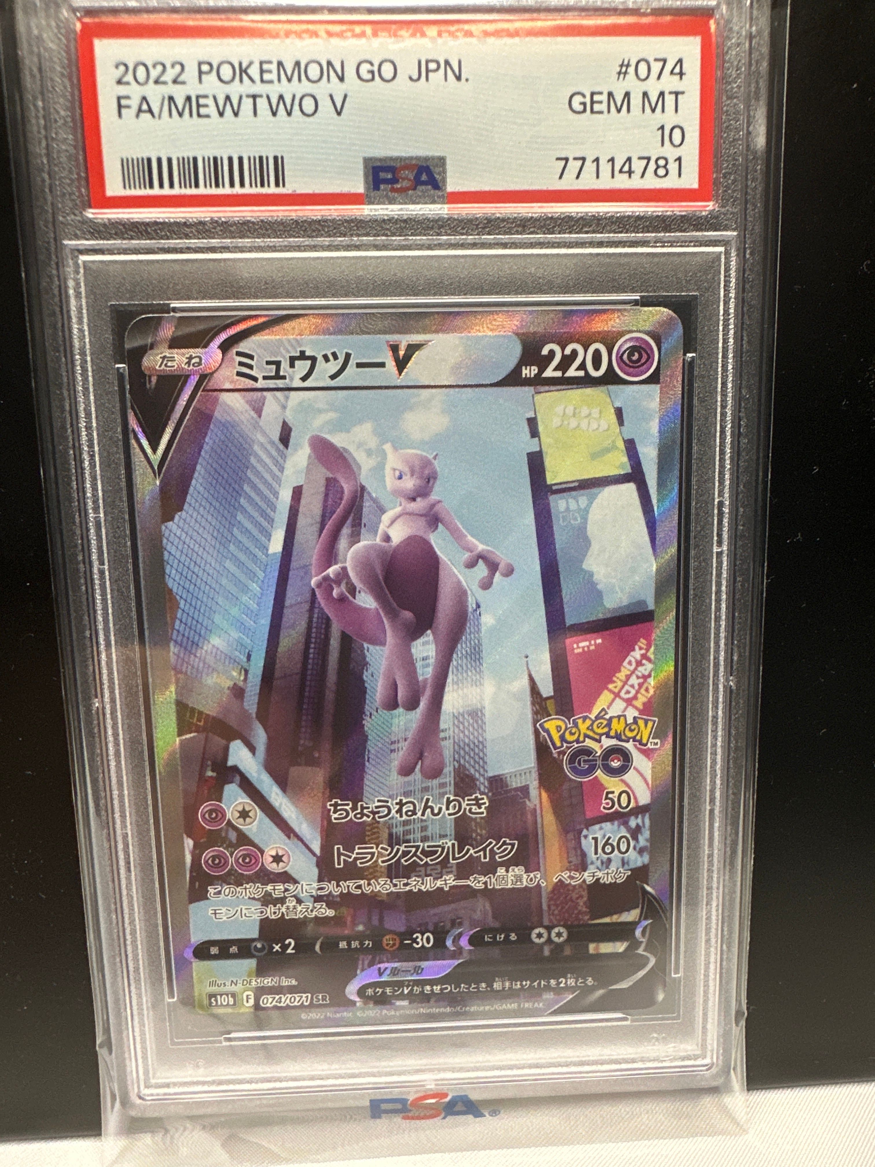ミュウツーV SR: SA[S10b 074/071](強化拡張パック「Pokemon GO」)