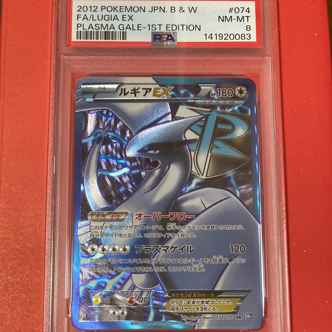 PSA10】ルギアEX SR :1ED [BW7 074/070](拡張パック「プラズマゲイル