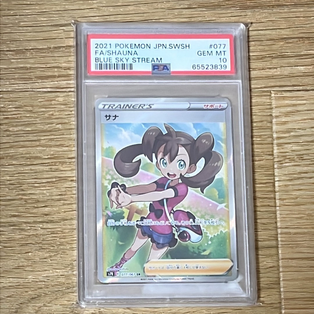 サナ SR[S7R 077/067](拡張パック「蒼空ストリーム」)