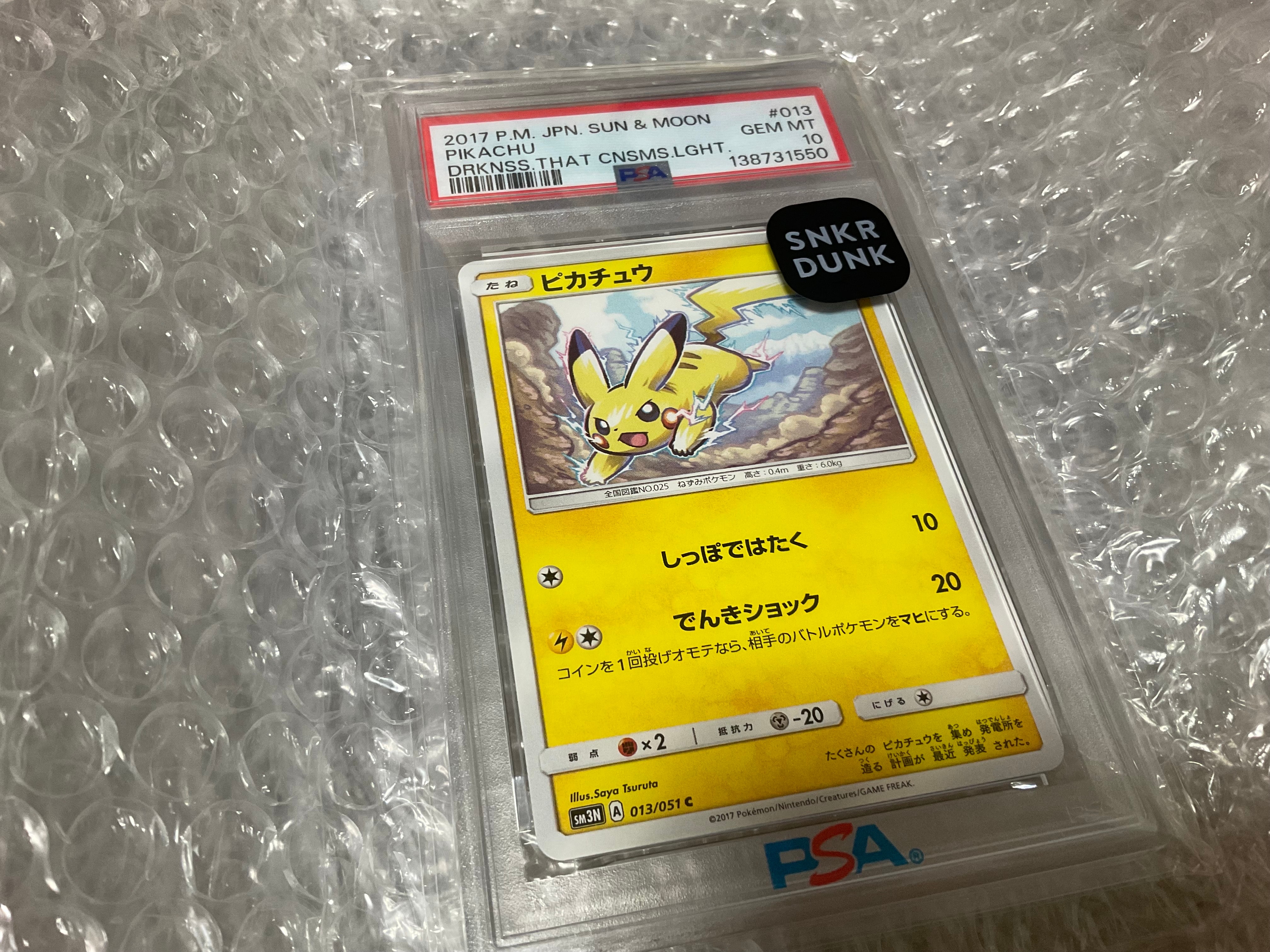 ピカチュウ C [SM3N 013/051](拡張パック「光を喰らう闇」)