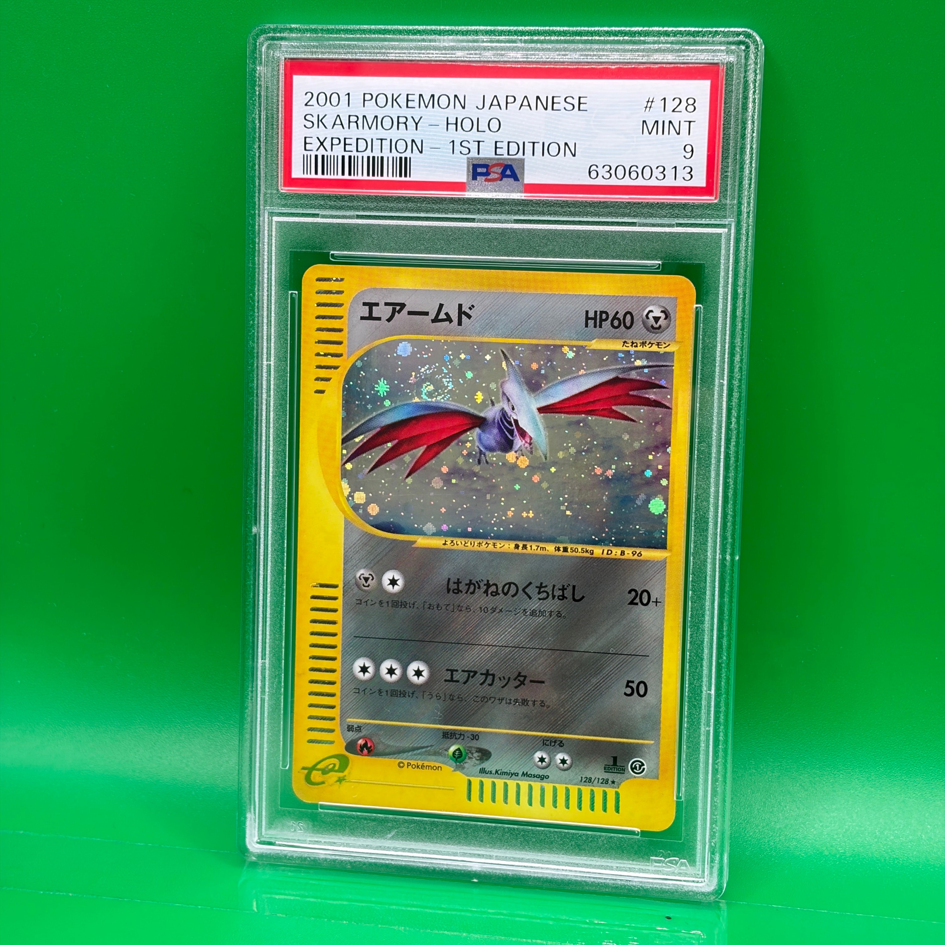 エアームド ★ :1ED [e1 128/128](ポケモンカードe 第1弾「基本拡張パック」)