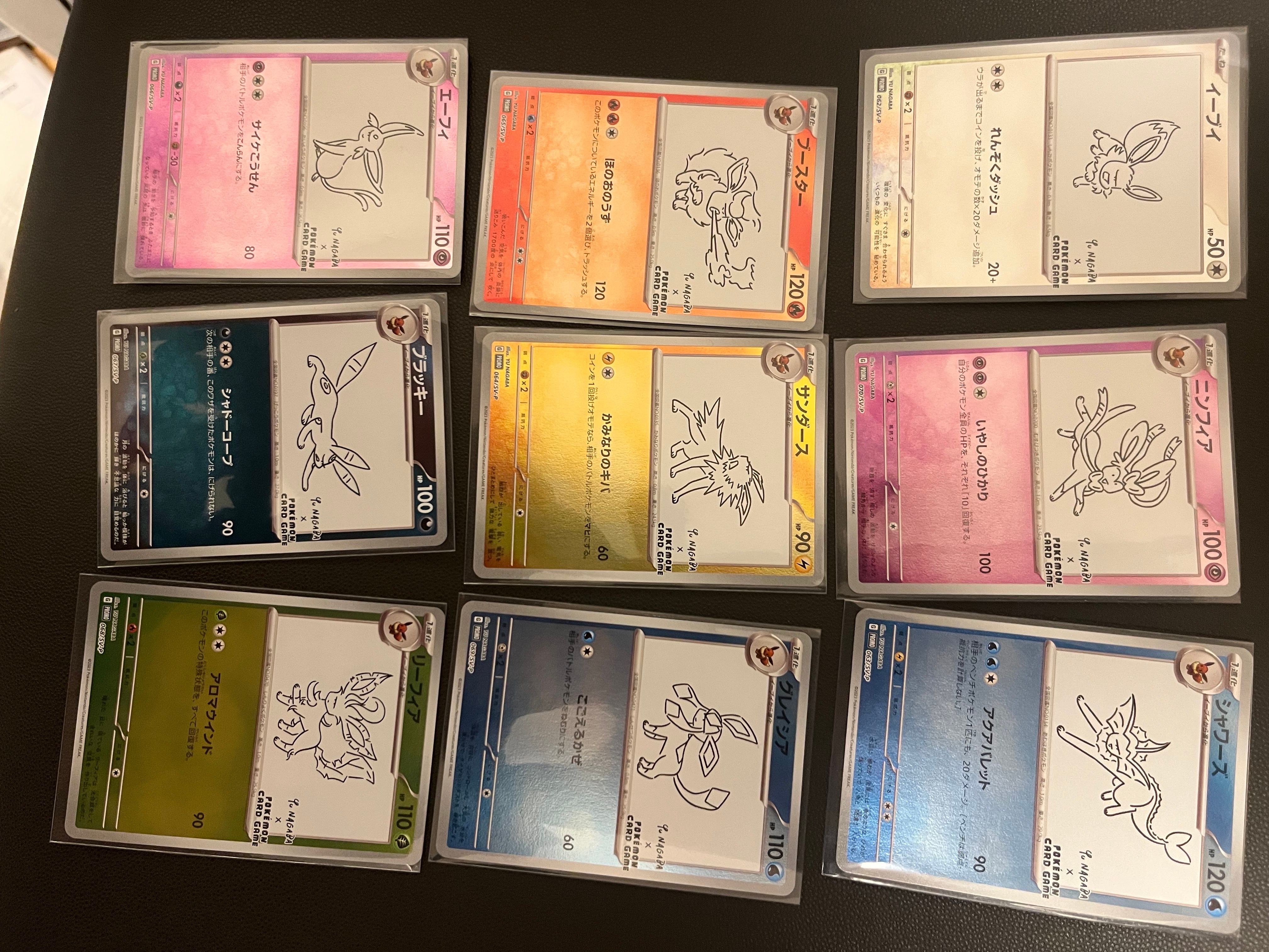 ポケモンカードゲーム YU NAGABA × ポケモンカードゲーム イーブイズ 全種セット: プロモ [SV-P ](「YU NAGABA×ポケモンカードゲーム」プロモーションカード「SV-P」)