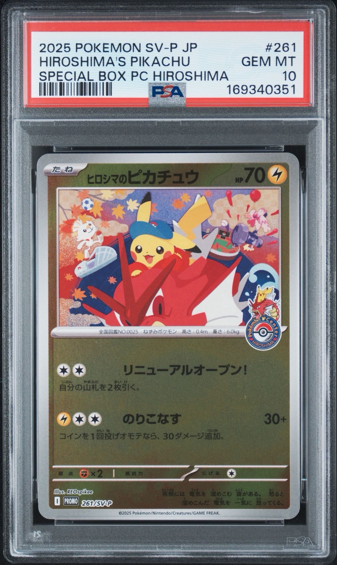 ヒロシマのピカチュウ P [SV-P 261](スペシャルBOX「ポケモンセンターヒロシマ」)
