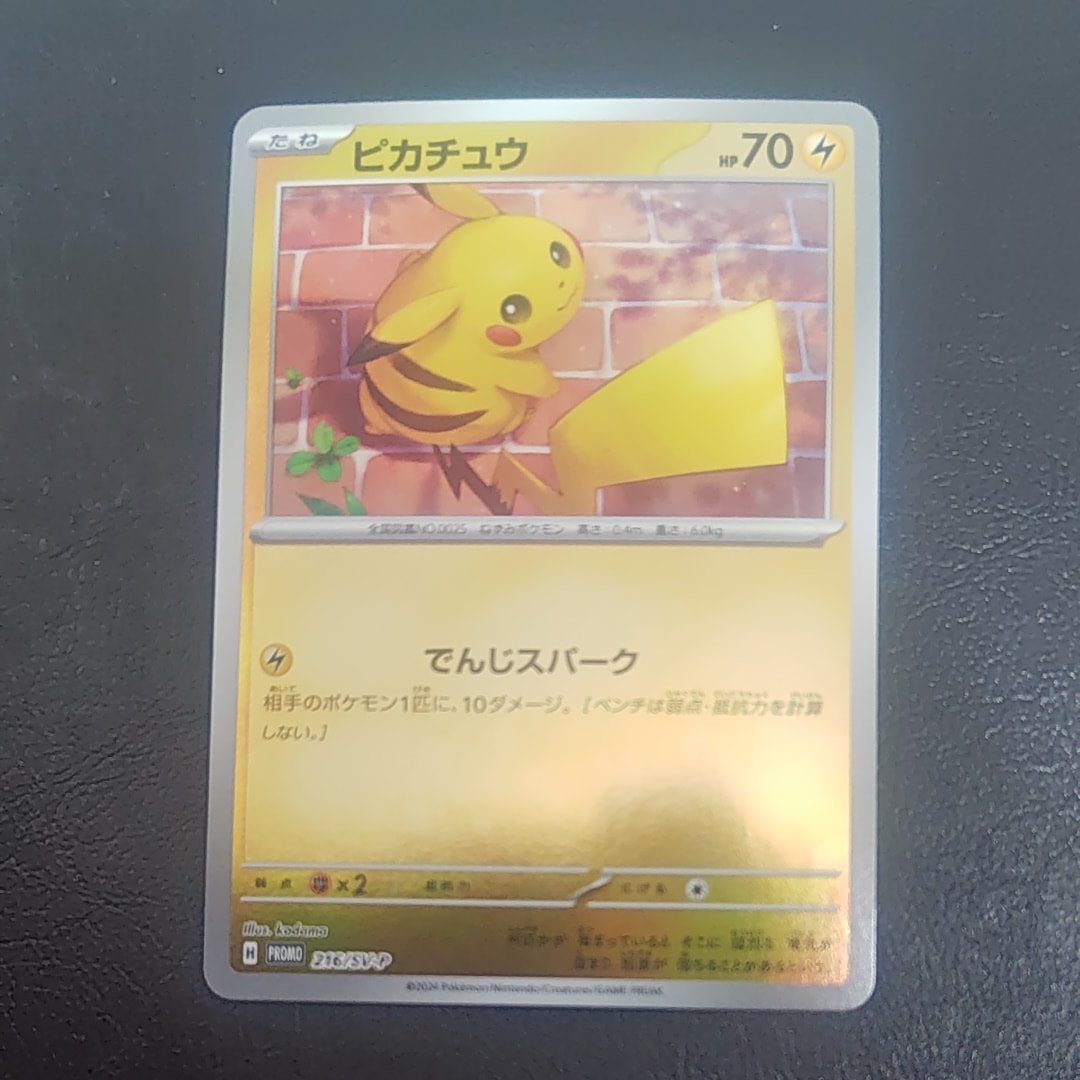 ピカチュウ P [SV-P 216](プロモカードパック「ポケカの夏がキタ!プロモカードGetキャンペーン!」)