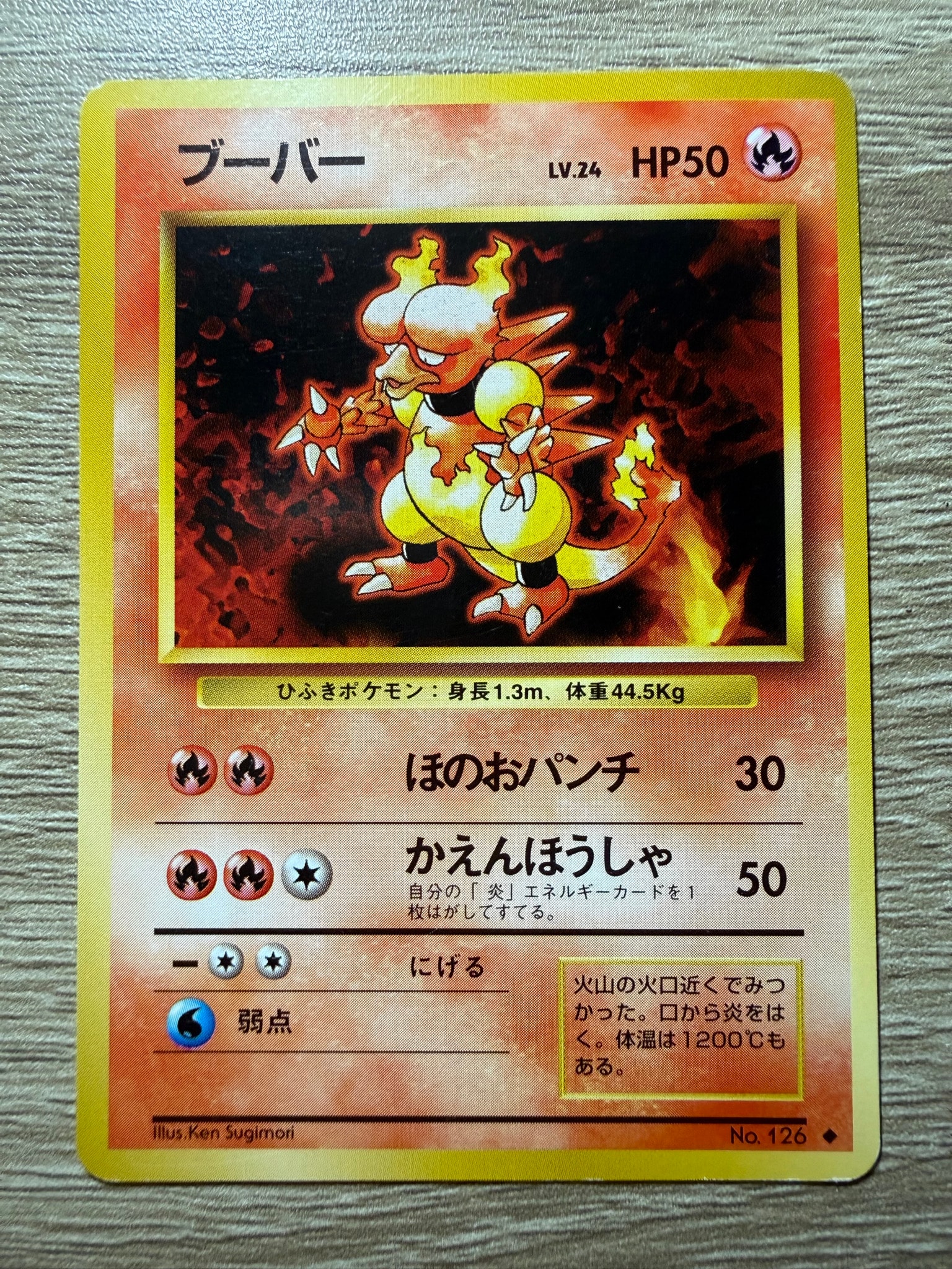 ブーバー ◆ : 旧裏 [PMCG1-2](拡張パック「ポケットモンスター カードゲーム」再販)
