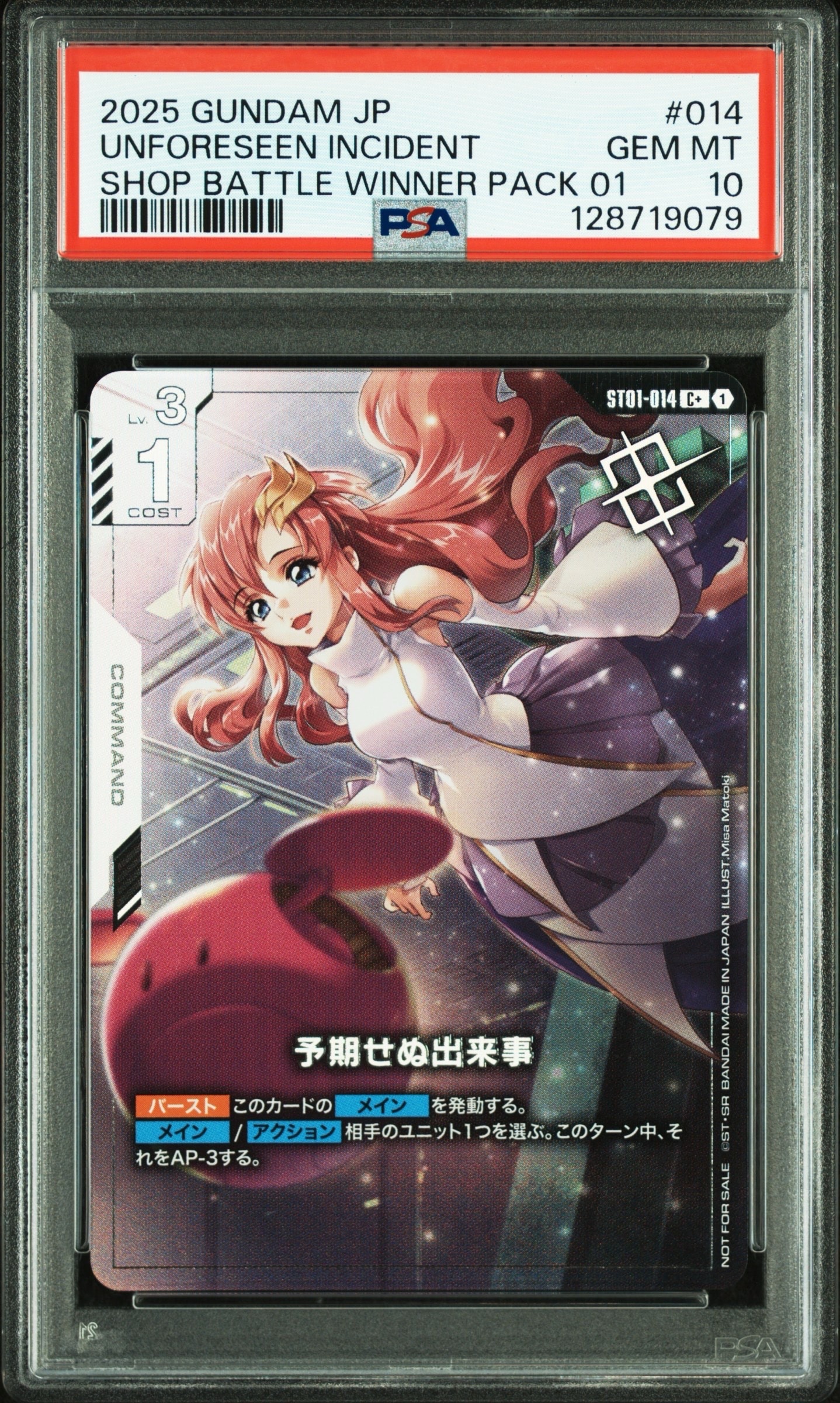 予期せぬ出来事 C+ [ST01-014](プロモーションカード「ショップバトル