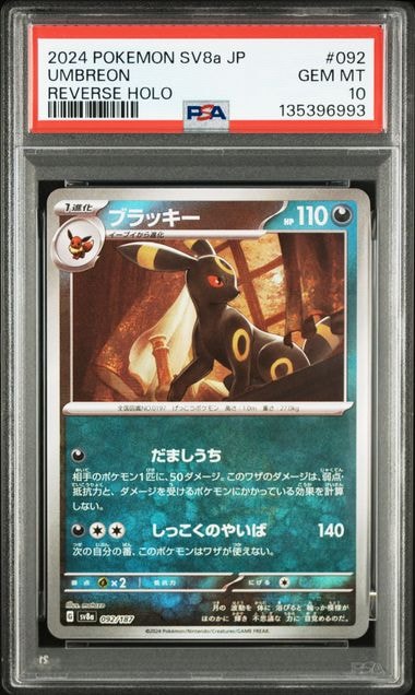 ブラッキー :モンスターボールミラー [SV8a 092/187](ハイクラスパック「テラスタルフェスex」)