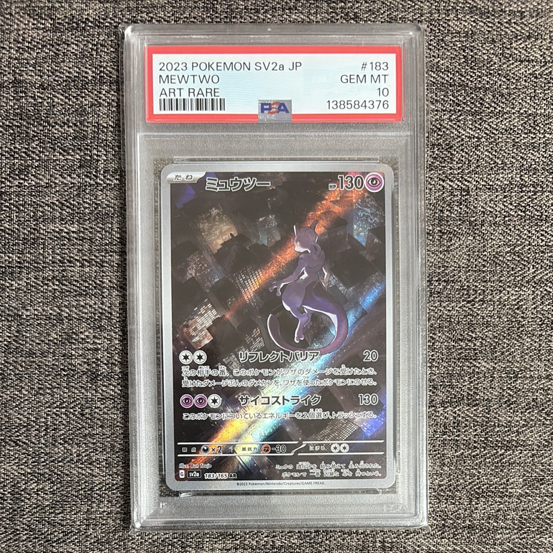 ミュウツー AR[SV2a 183/165](強化拡張パック「ポケモンカード151」)