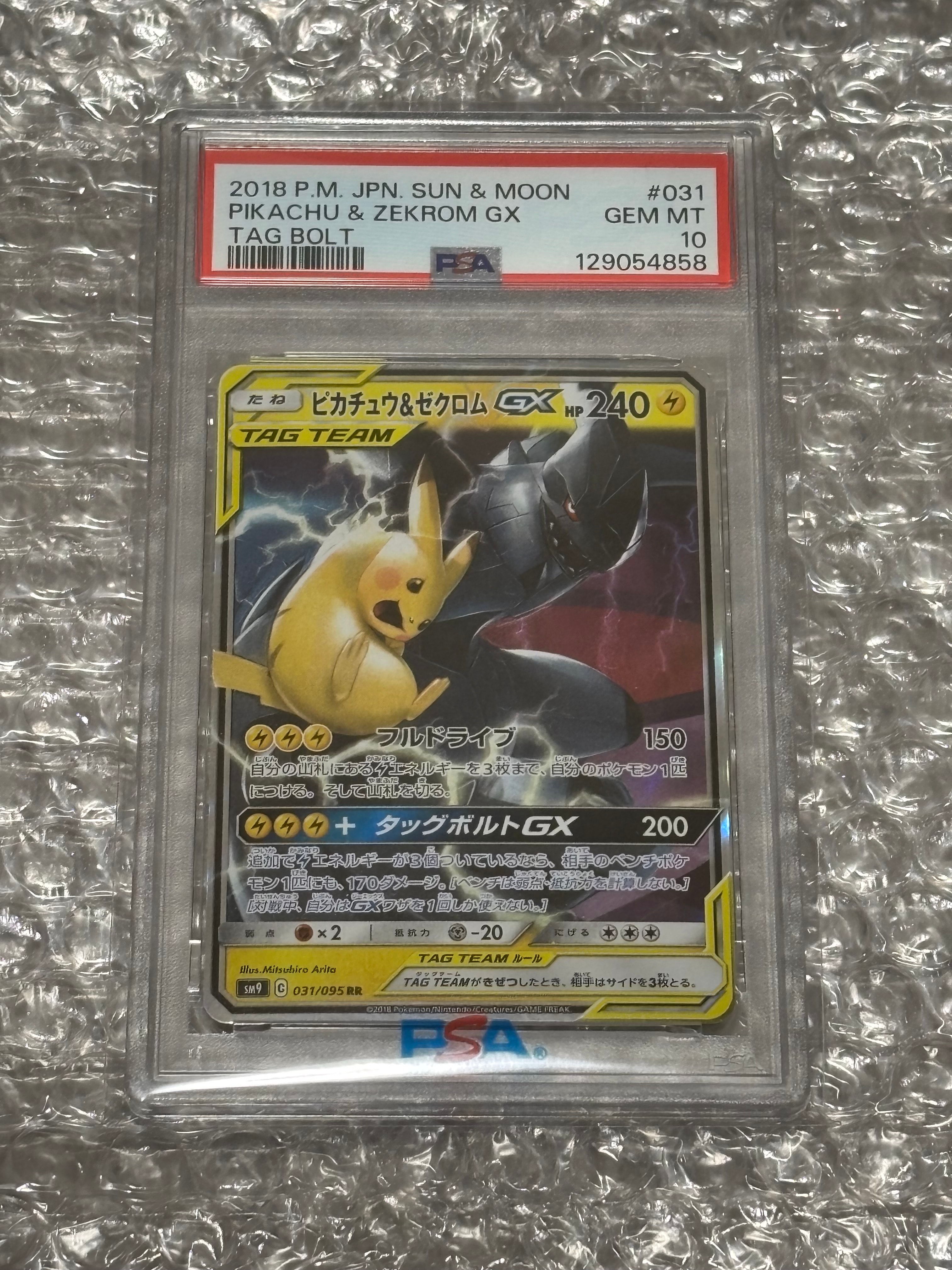 ピカチュウ&ゼクロムGX RR [SM9 031/095](拡張パック「タッグボルト