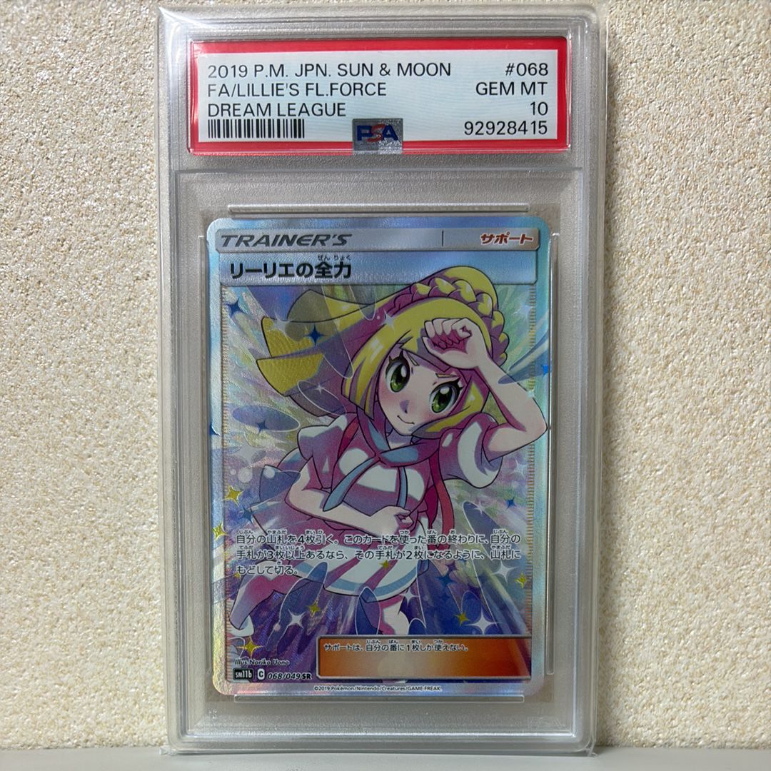 リーリエの全力 SR[SM11b 068/049](強化拡張パック「ドリームリーグ」)
