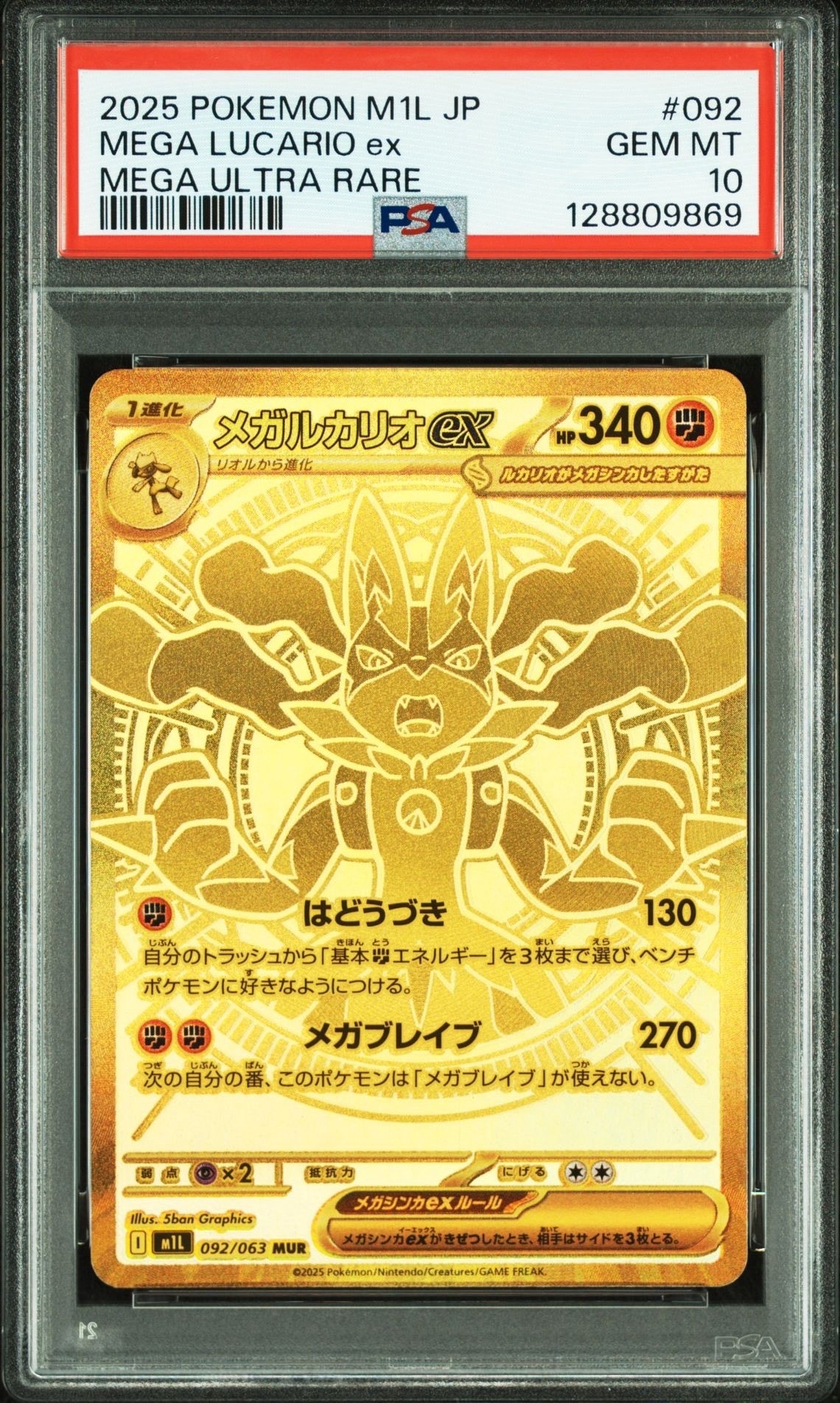 メガルカリオex MUR [M1L 092/063](拡張パック「メガブレイブ」)