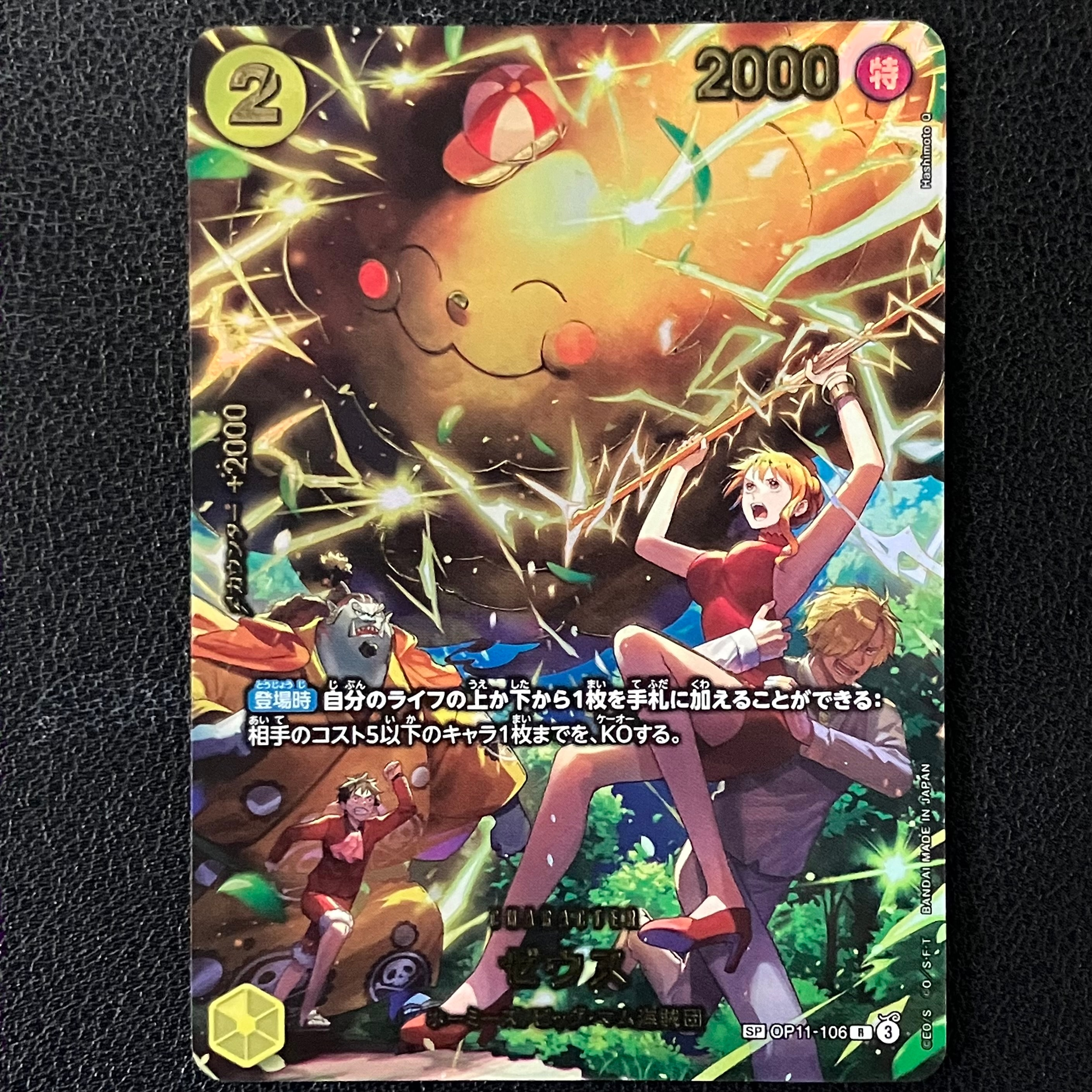 状態A】ゼウス R-SPC [OP11-106](エクストラブースター「エッグヘッド