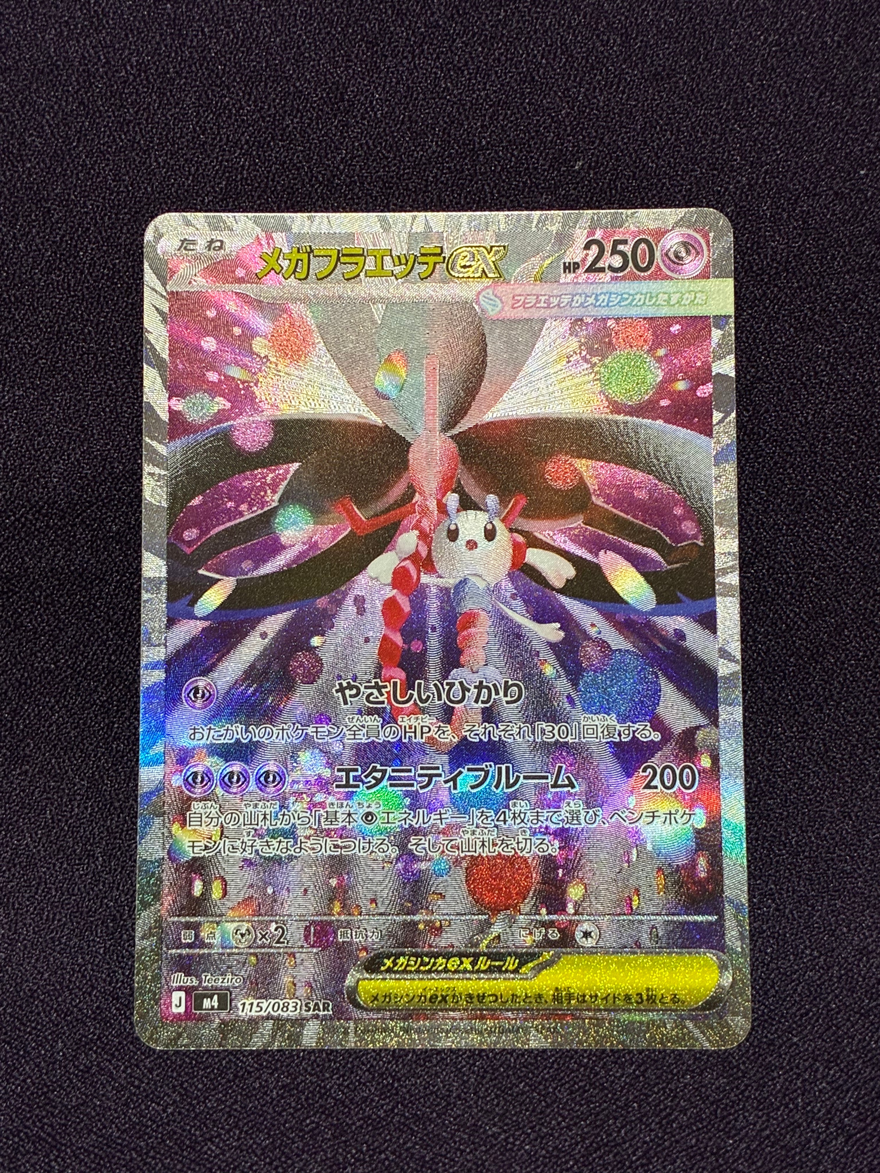 メガフラエッテex SAR [M4 115/083](拡張パック「ニンジャスピナー」)