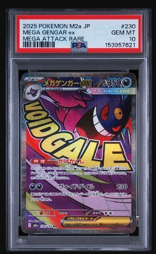 メガゲンガーex MA [M2a 230/193](ハイクラスパック「MEGAドリームex」)