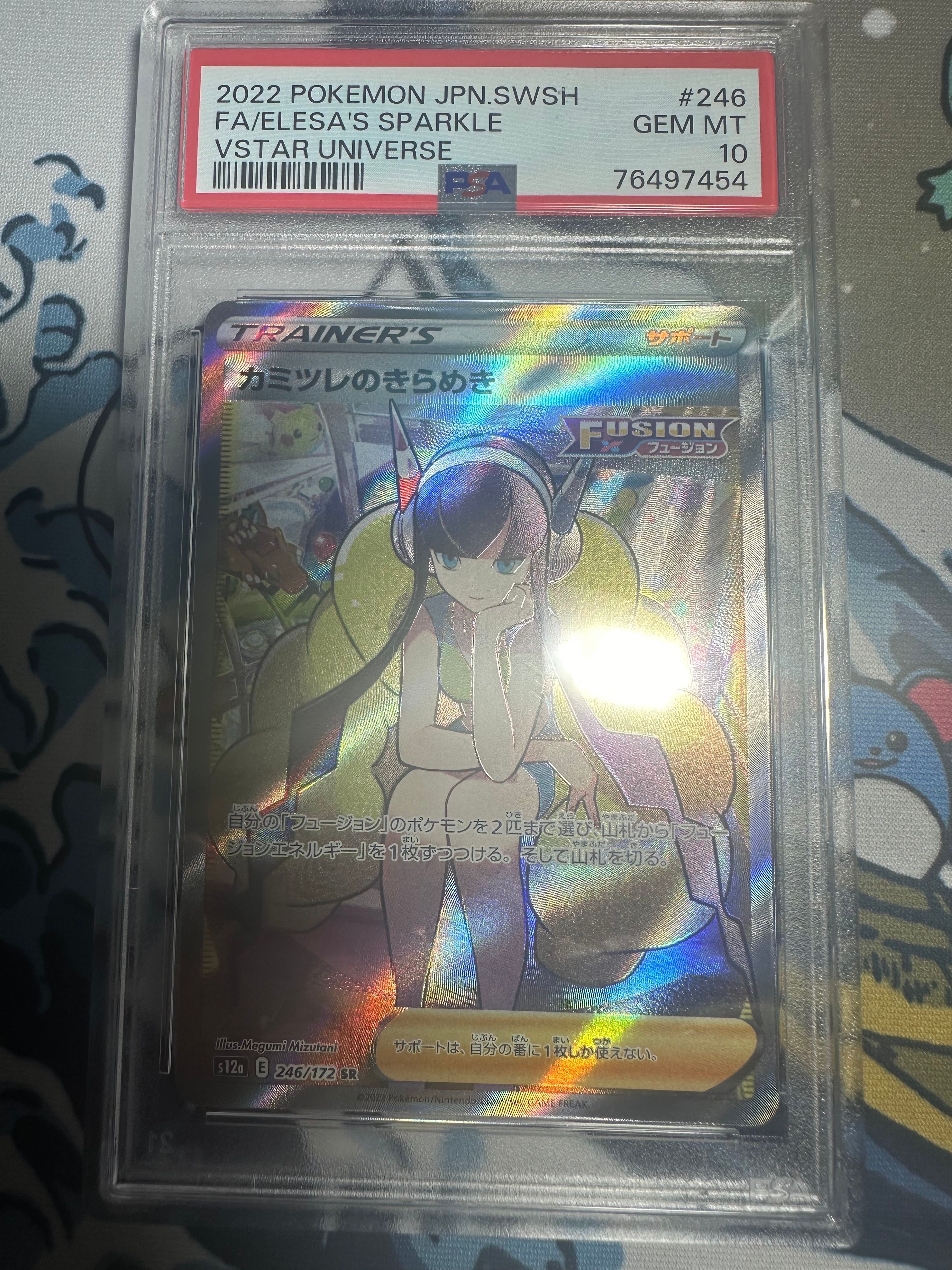 カミツレのきらめき SR[s12a 246/172](ハイクラスパック「VSTARユニバース」)