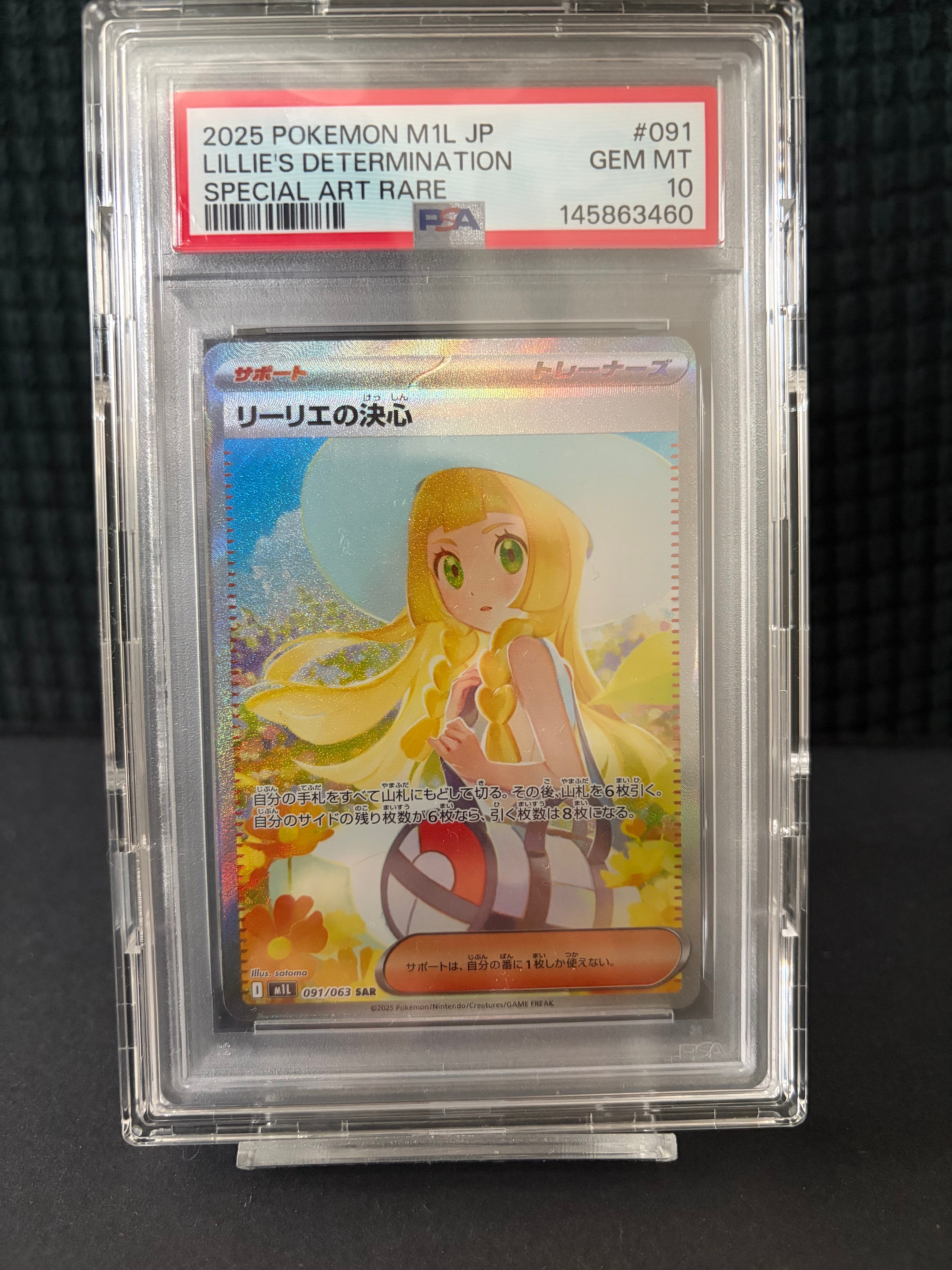 PSA10】リーリエの決心 SAR [M1L 091/063](拡張パック「メガブレイブ