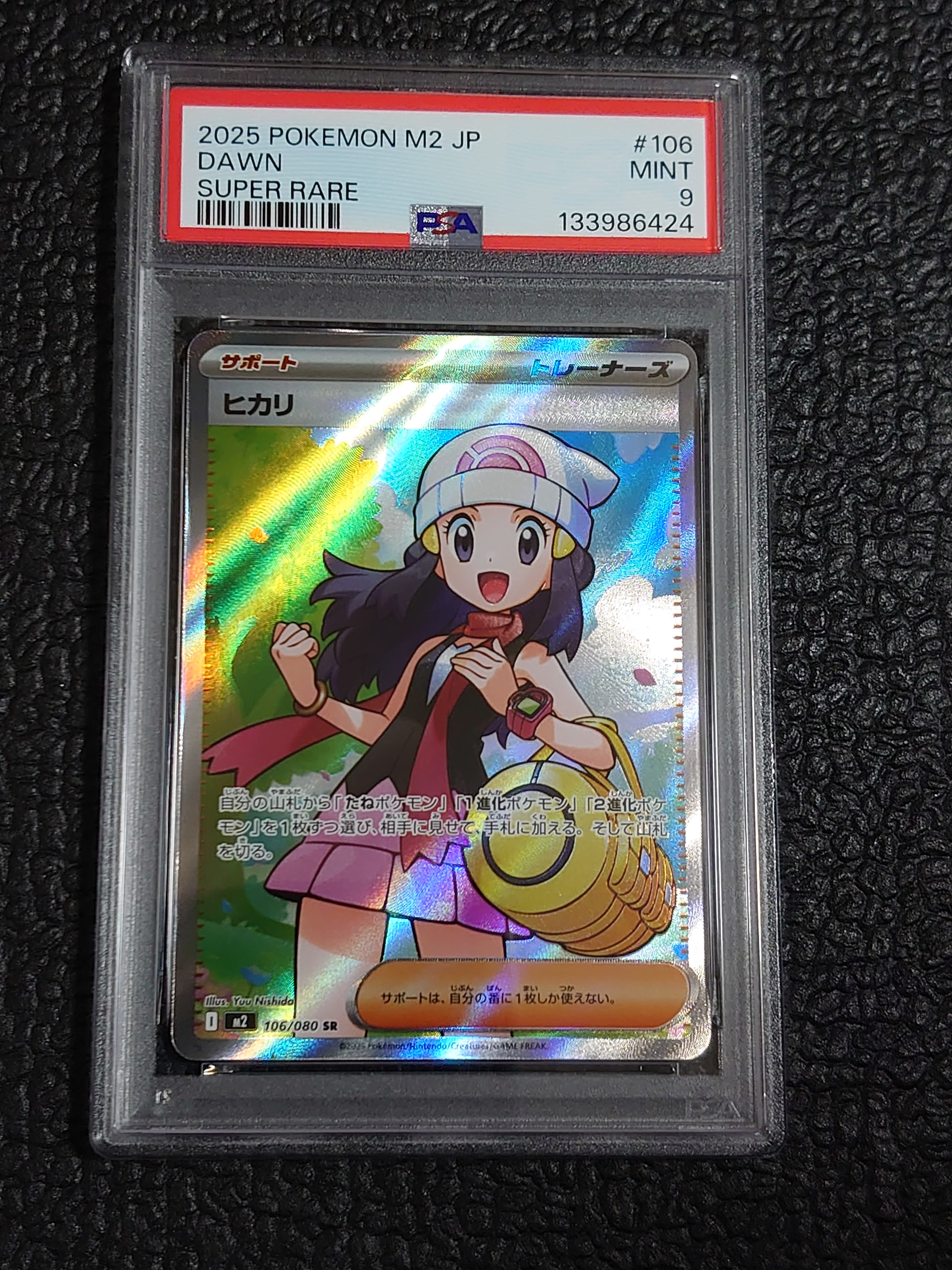 ヒカリ SR [M2 106/080](拡張パック「インフェルノX」)