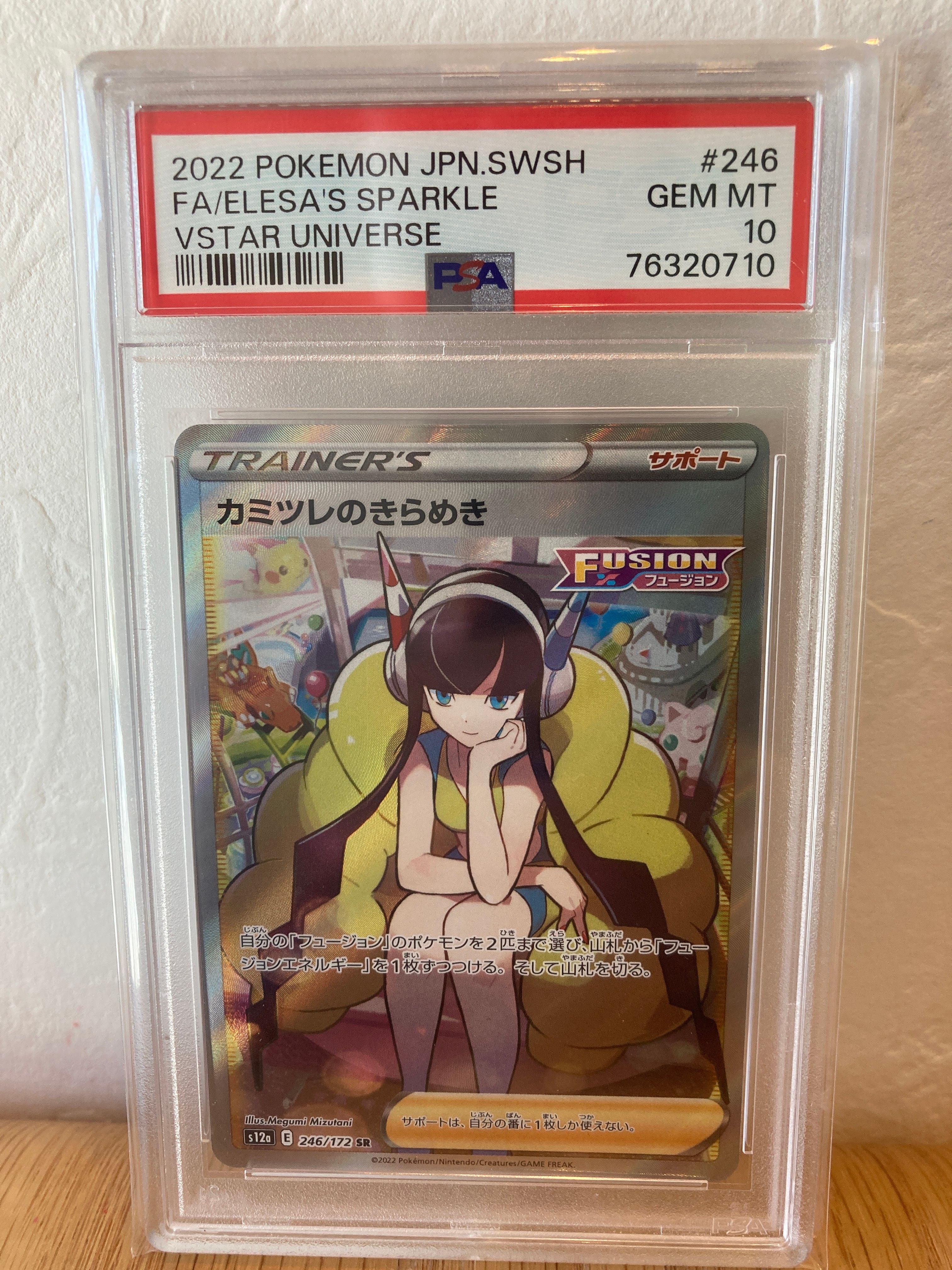 カミツレのきらめき SR[s12a 246/172](ハイクラスパック「VSTARユニバース」)