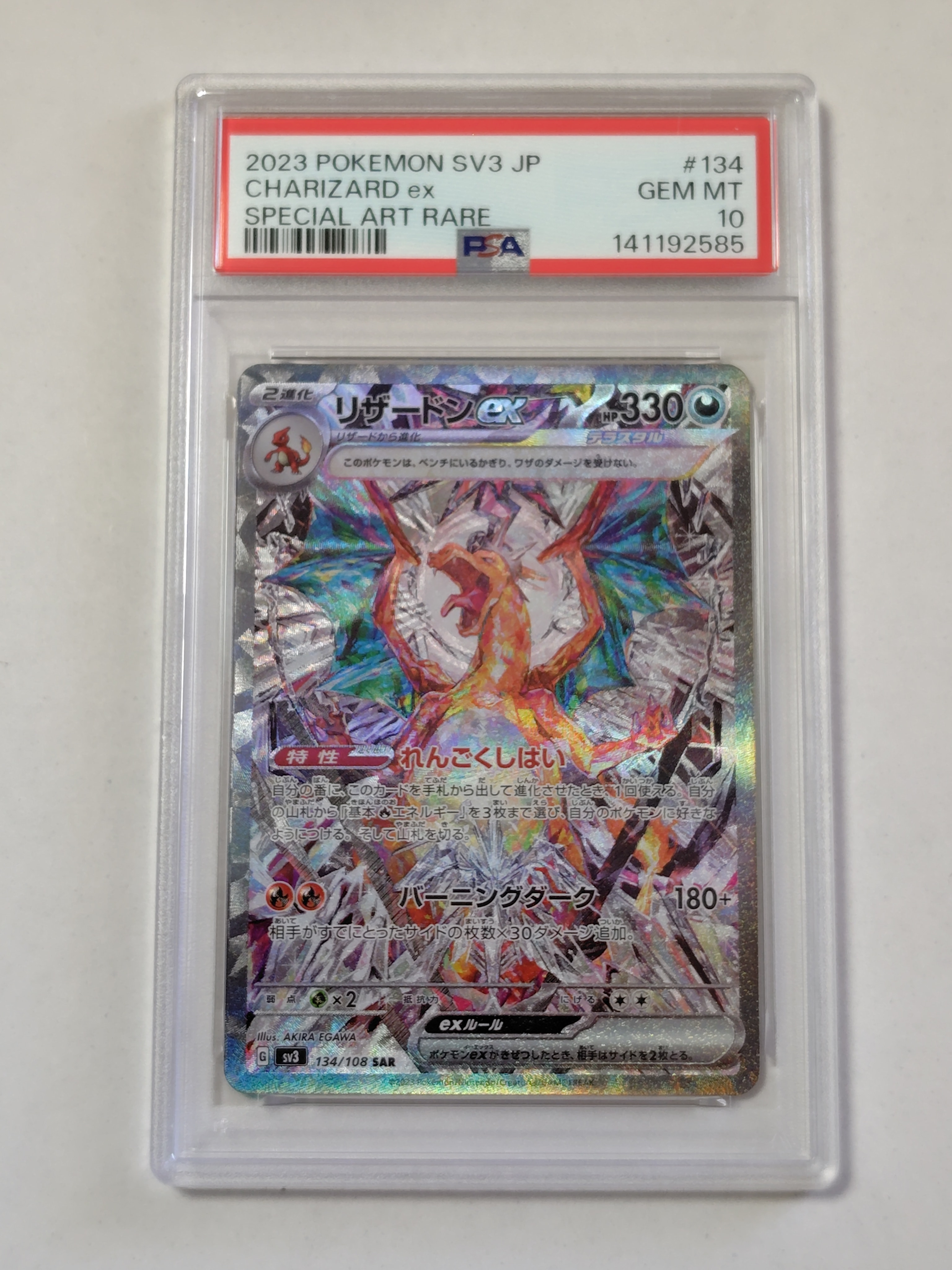 リザードンex SAR[SV3 134/108](拡張パック「黒炎の支配者」)