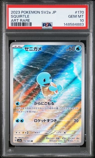 ゼニガメ AR[SV2a 170/165](強化拡張パック「ポケモンカード151」)