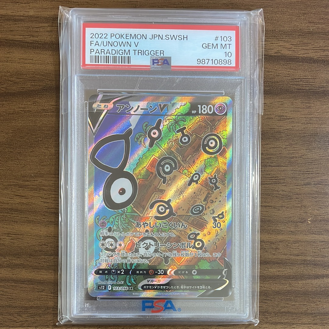 PSA10】アンノーンV SR:SA[s12 103/098](拡張パック「パラダイム