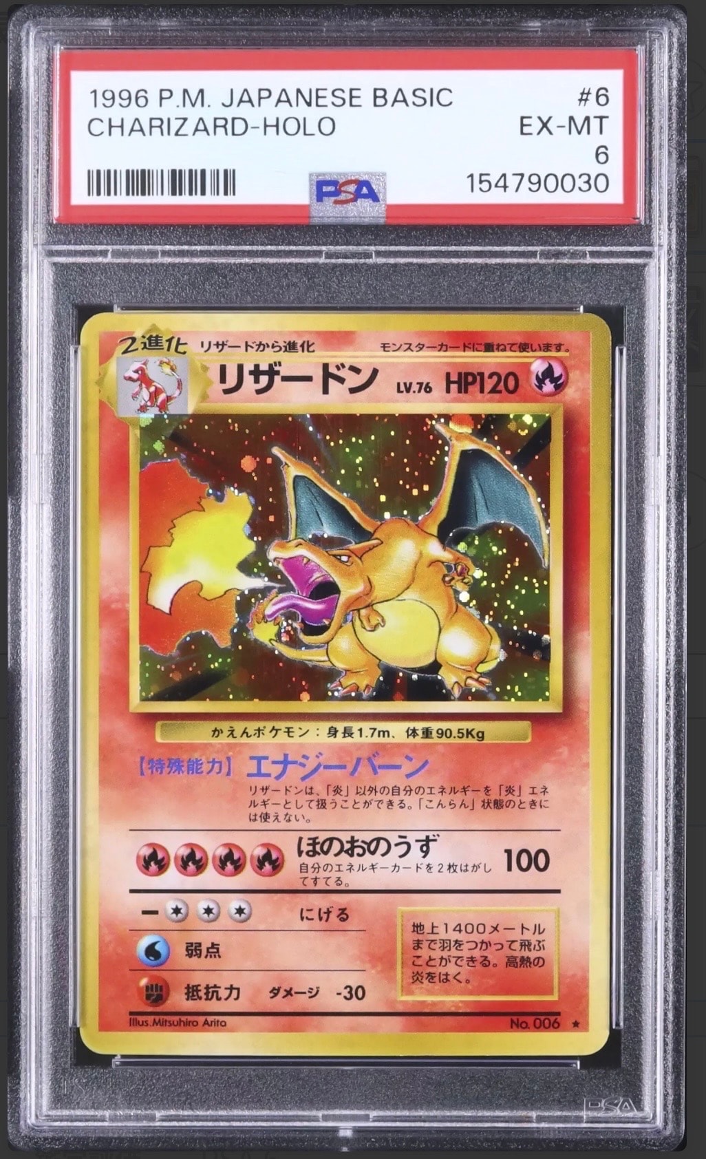 ポケモンカード　旧裏　リザードン ★ リザードン ☆ : 旧裏 [PMCG1-2](拡張パック「ポケットモンスター