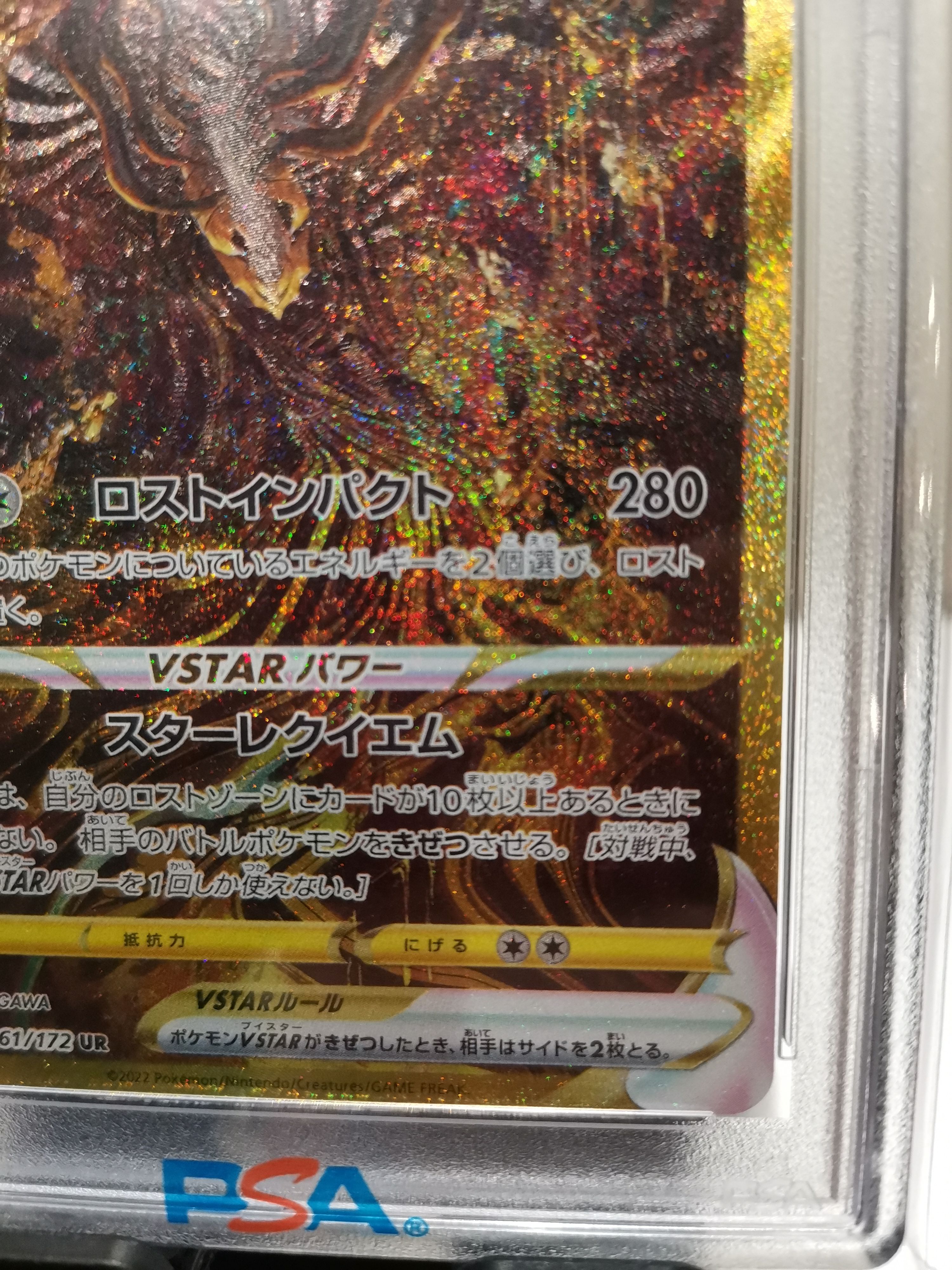 PSA 10]Giratina VSTAR UR[s12a 261/172](High Class Pack 