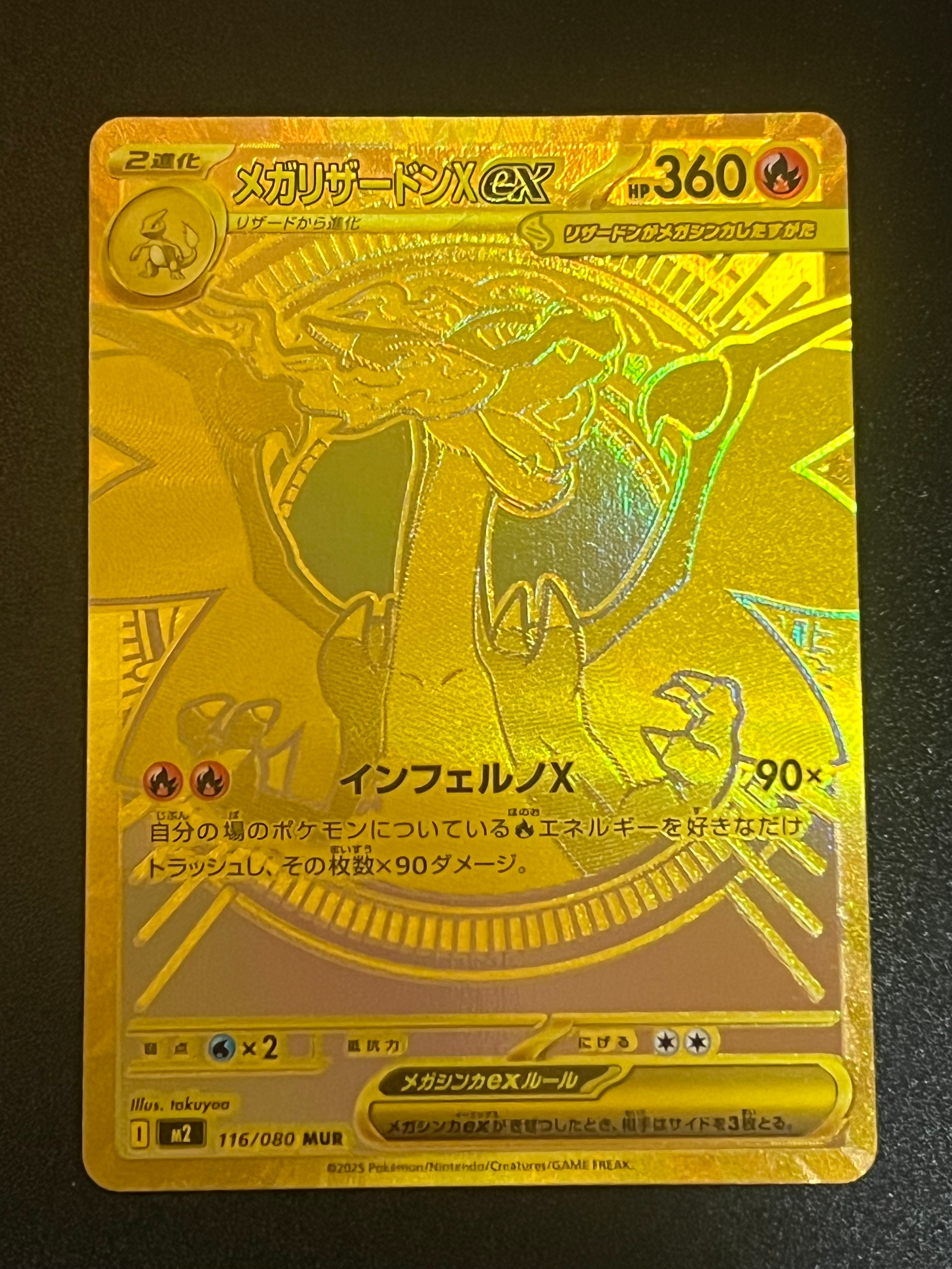 メガリザードンXex MUR [M2 116/080](拡張パック「インフェルノX」)