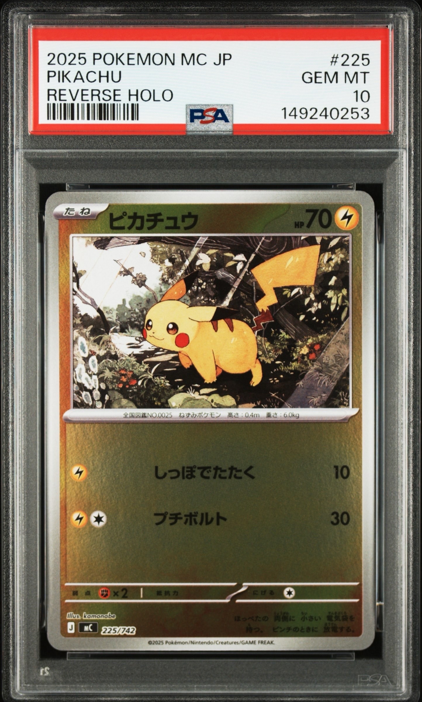 ピカチュウ :ミラー [MC 225/742](スタートデッキ100「バトルコレクション」)