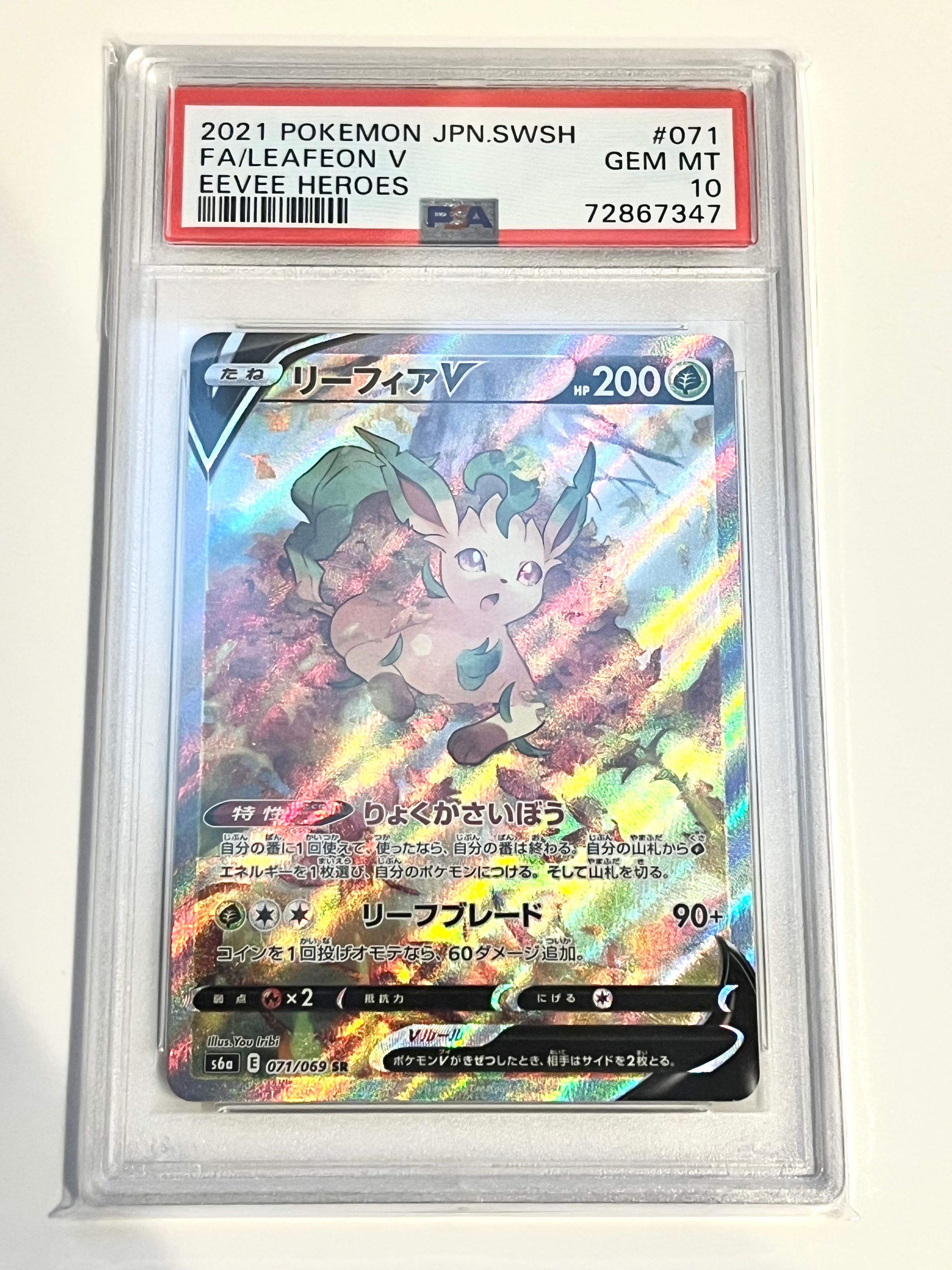 リーフィアV SR: SA[S6a 071/069](強化拡張パック「イーブイヒーローズ」)