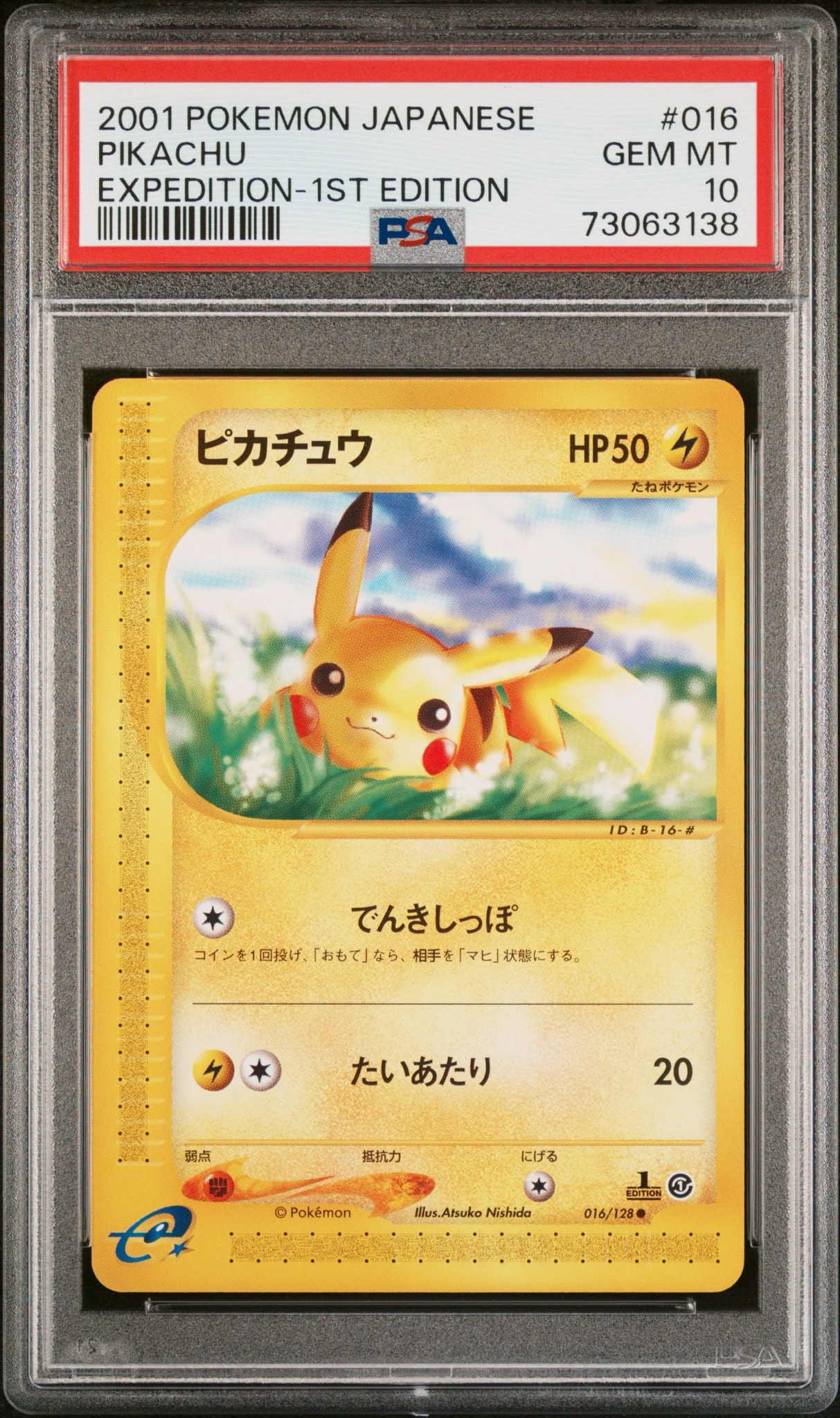 ピカチュウ ○ :1ED [e1 016/128](ポケモンカードe 第1弾「基本拡張