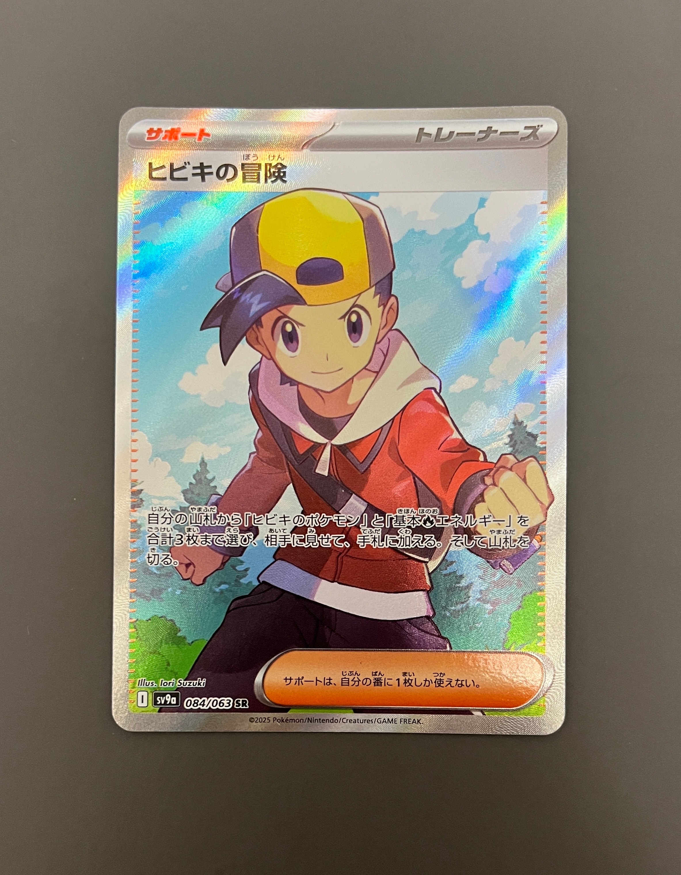 PSA10】ヒビキの冒険 SR [SV9a 084/063](強化拡張パック「熱風の