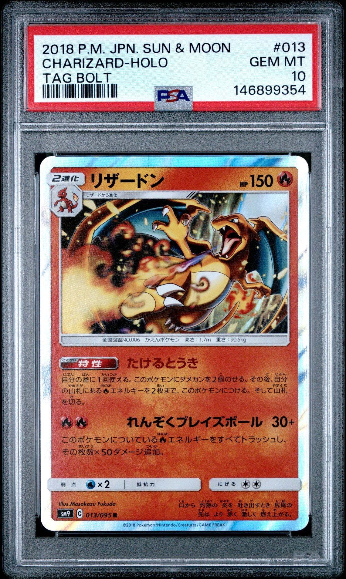 リザードン R [SM9 013/095](拡張パック「タッグボルト」)の新品/中古