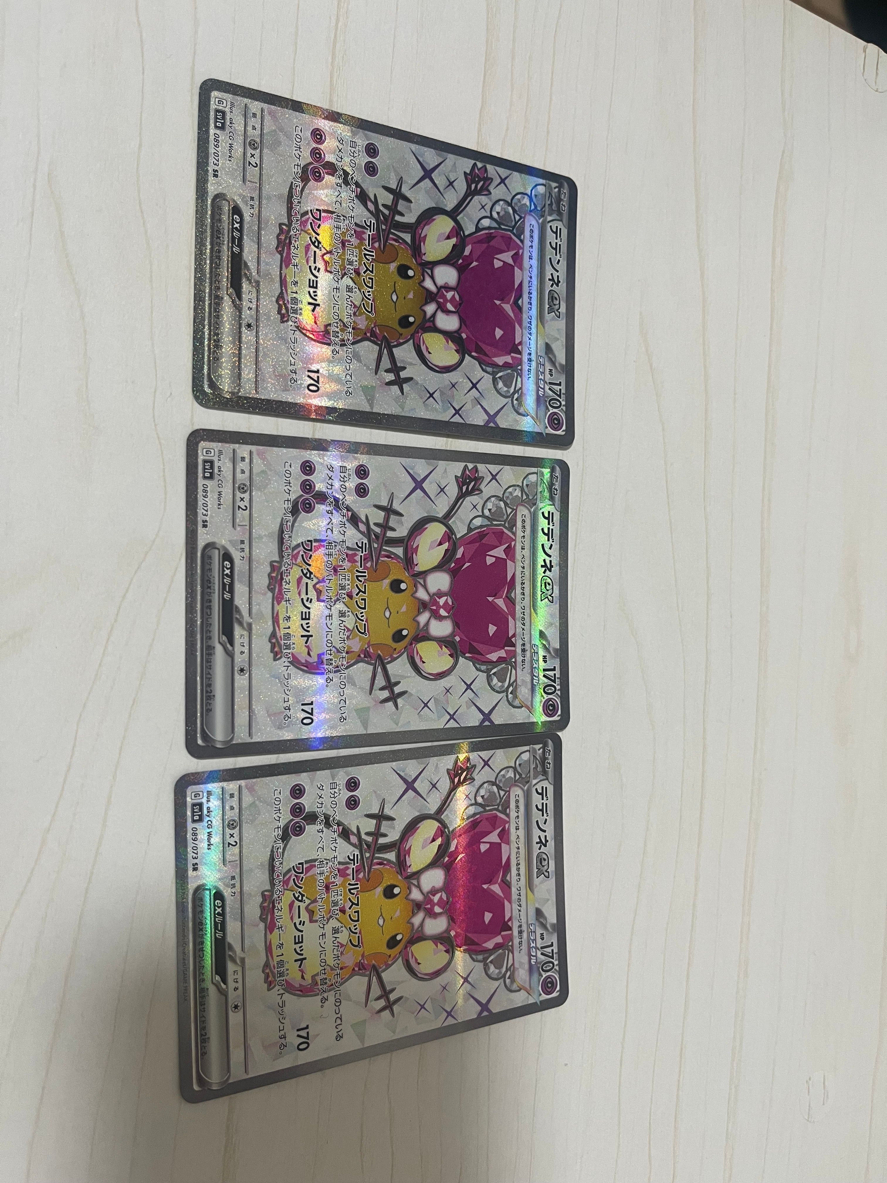 デデンネex SR[SV1a 089/073](スカーレット&バイオレット 拡張パック「トリプレットビート」)