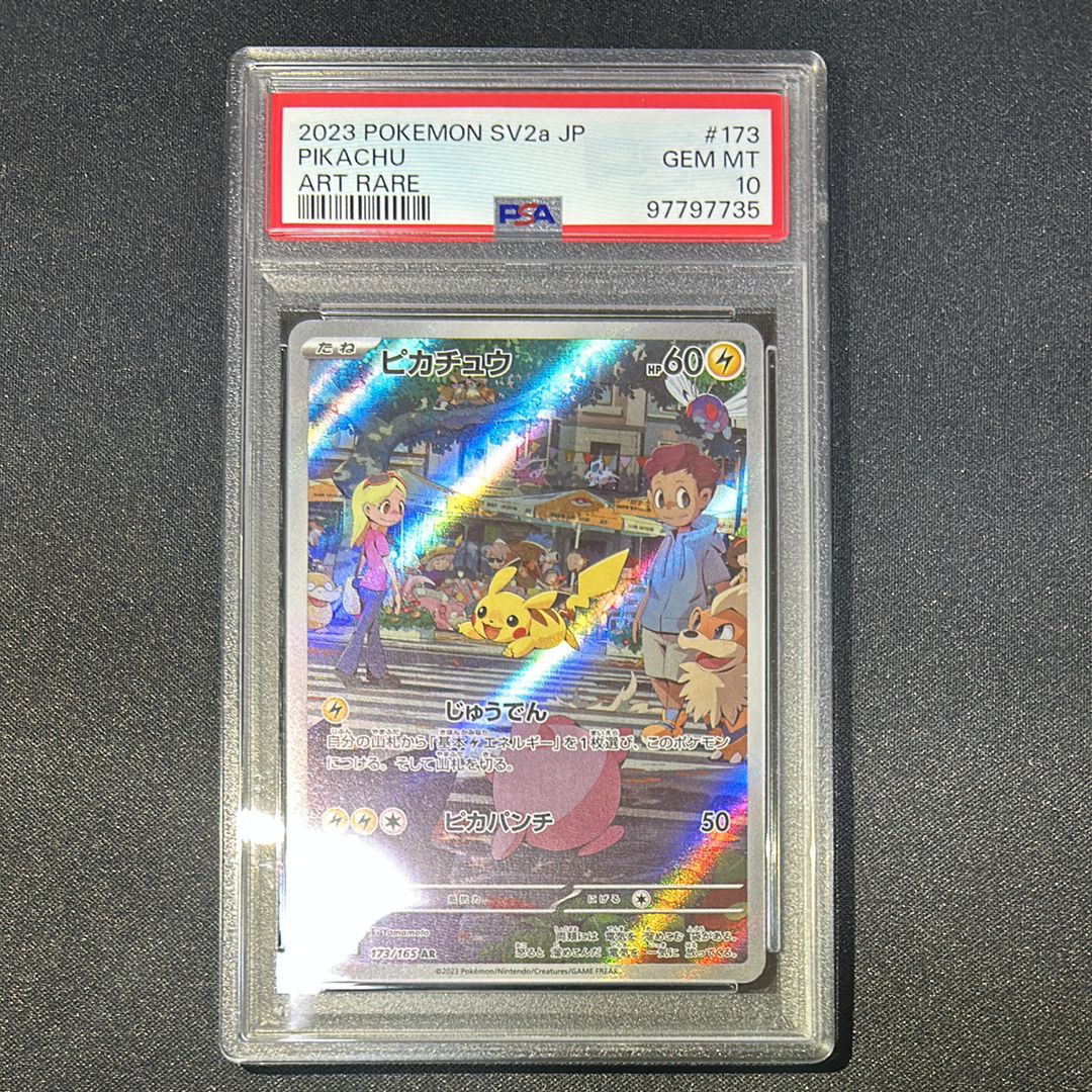 ピカチュウ AR[SV2a 173/165](強化拡張パック「ポケモンカード151」)