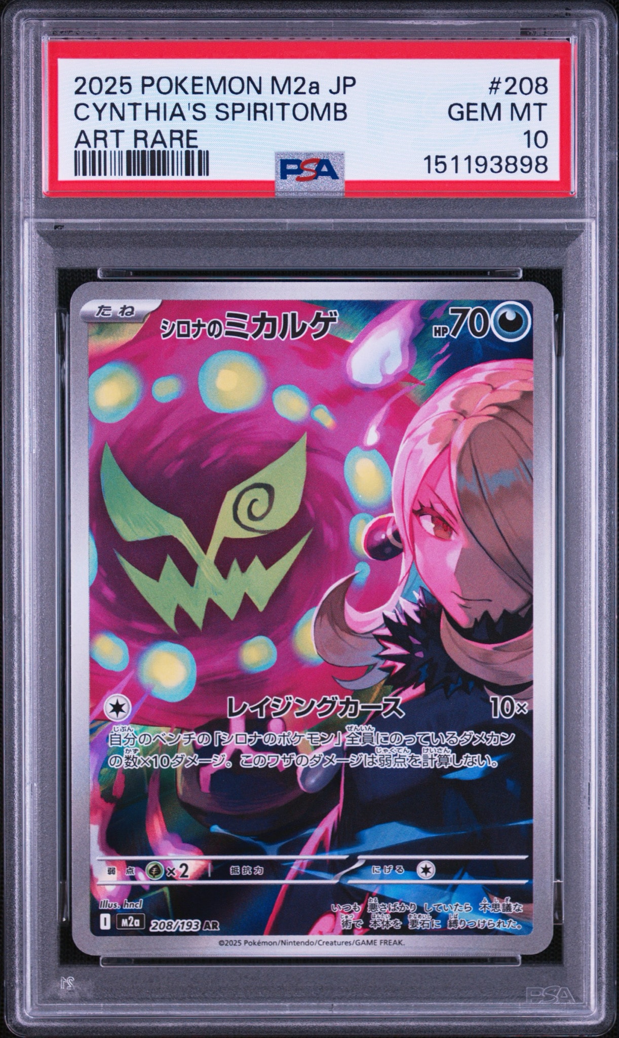 PSA10】シロナのミカルゲ AR [M2a 208/193](ハイクラスパック「MEGA