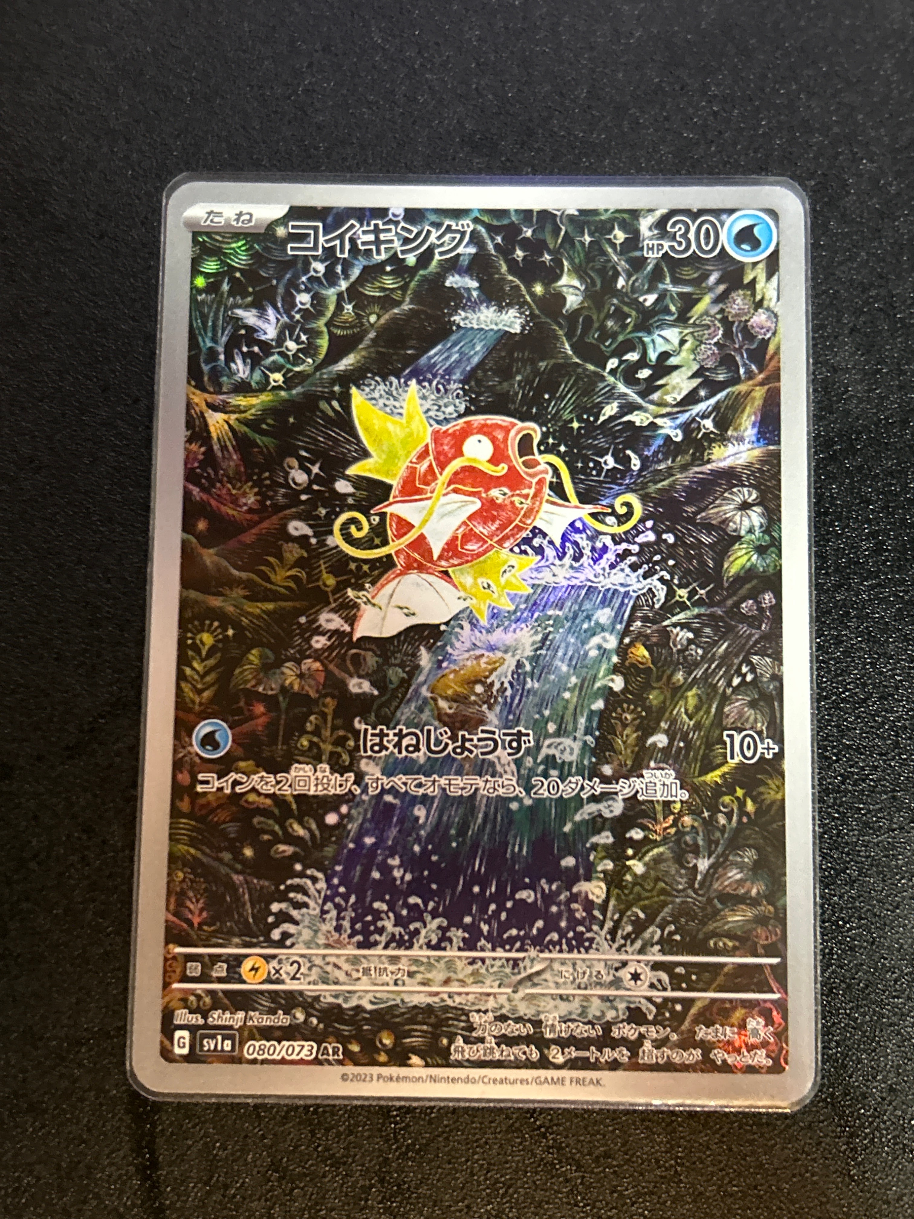 コイキング AR[SV1a 080/073](スカーレット&バイオレット 拡張パック「トリプレットビート」)