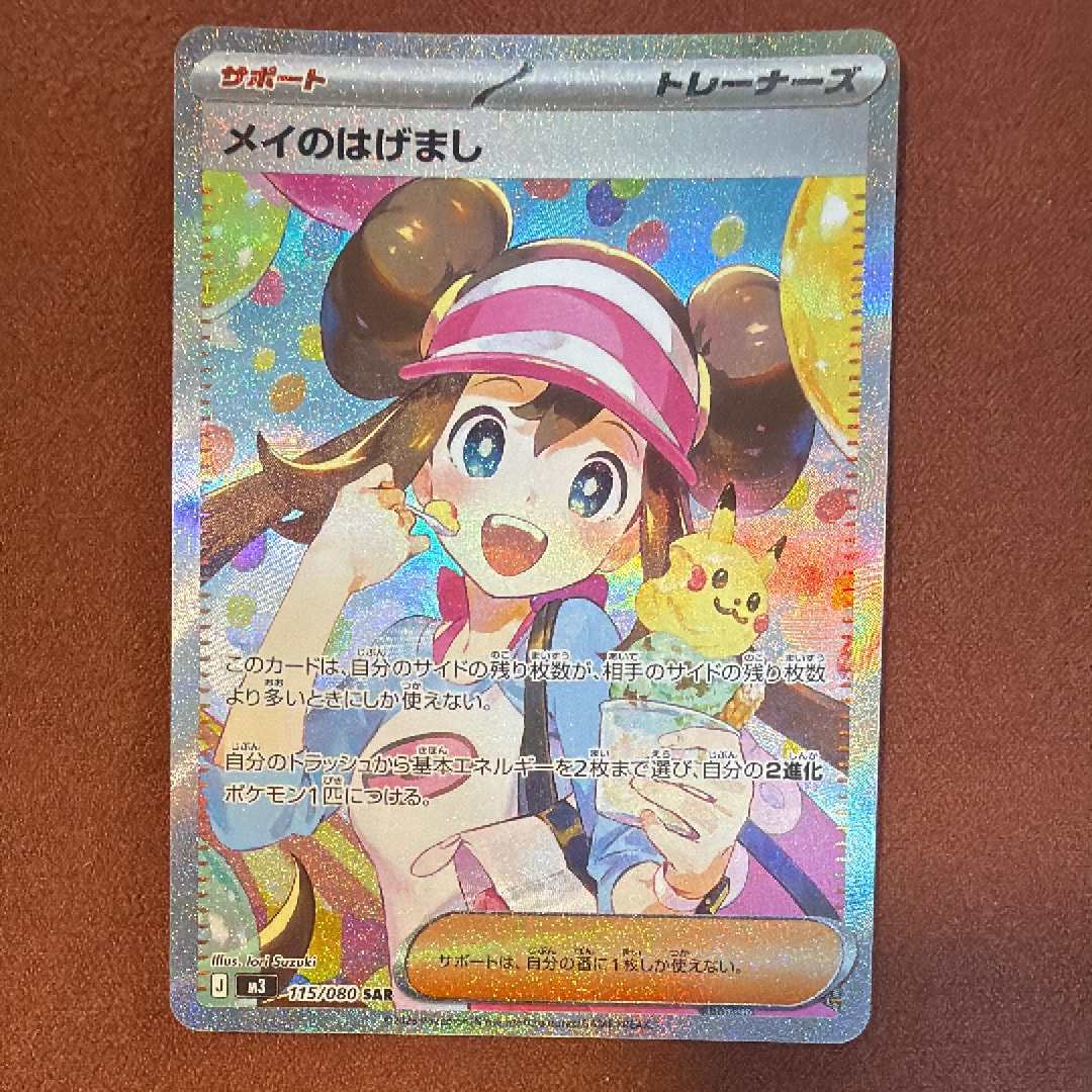 PSA10】メイのはげまし SAR [M3 115/080](拡張パック「ムニキスゼロ