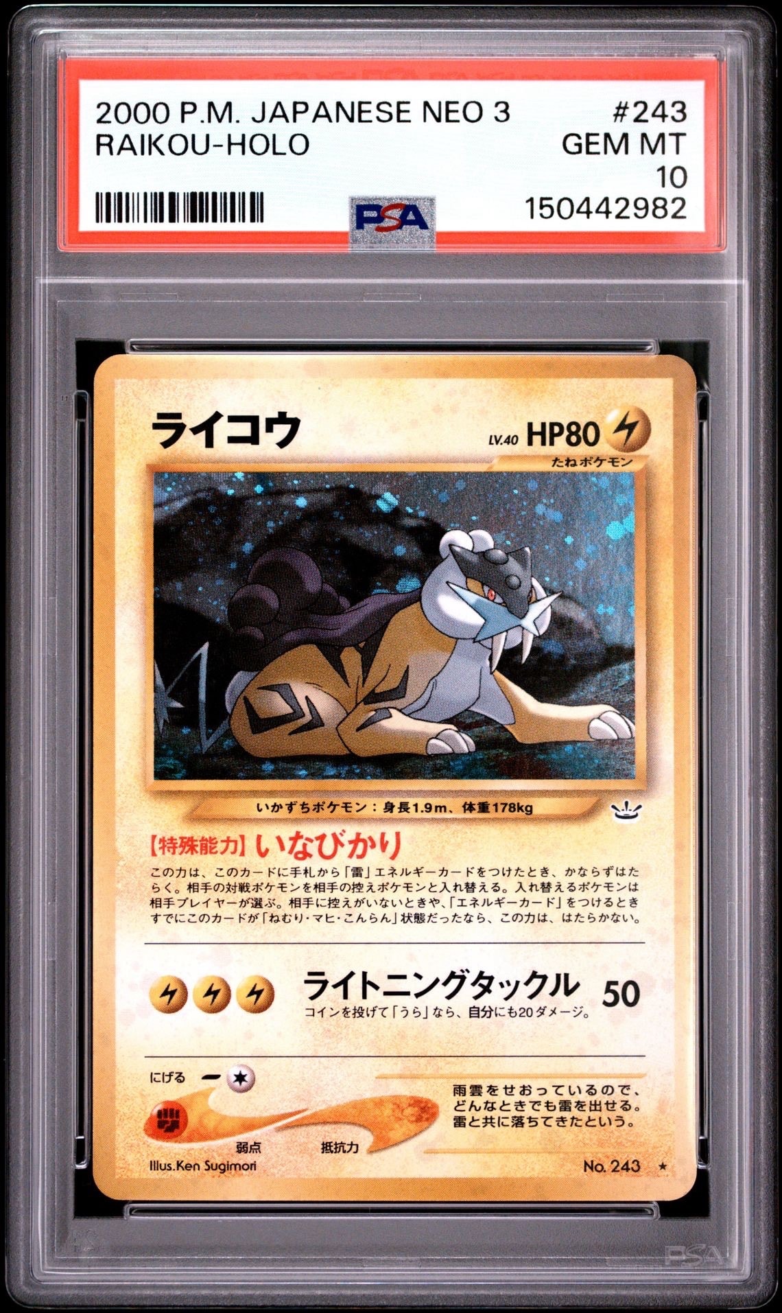ライコウ ★ : 旧裏 [neo3 No.243](ポケモンカード★neo 拡張パック「めざめる伝説」)