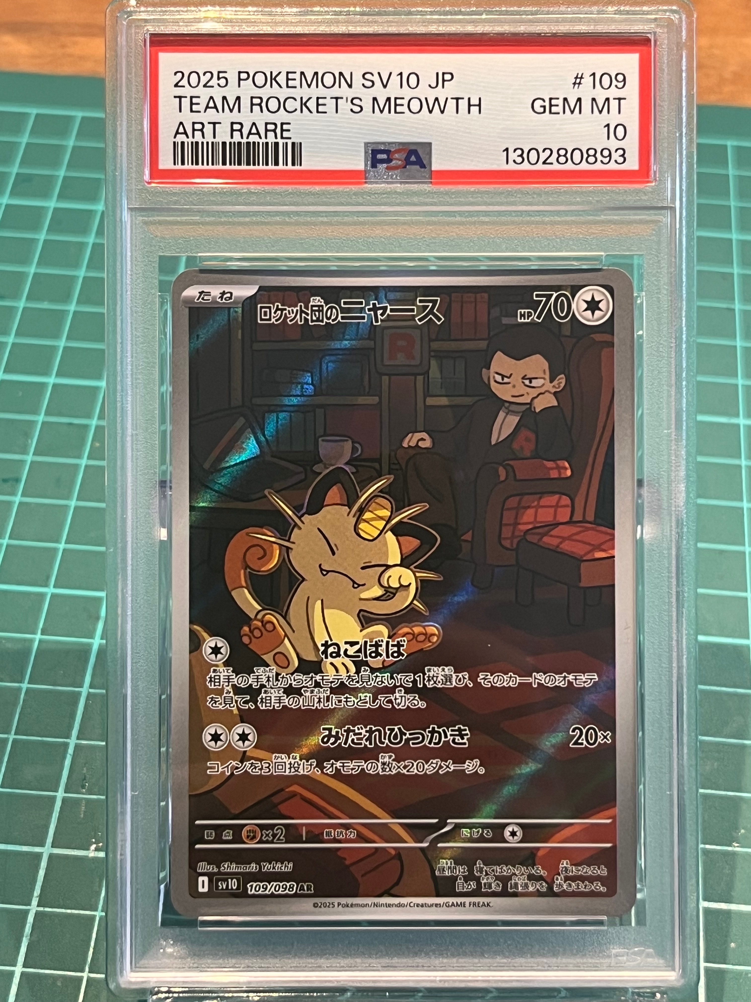 ロケット団のニャース AR [SV10 109/098](拡張パック「ロケット団の栄光」)