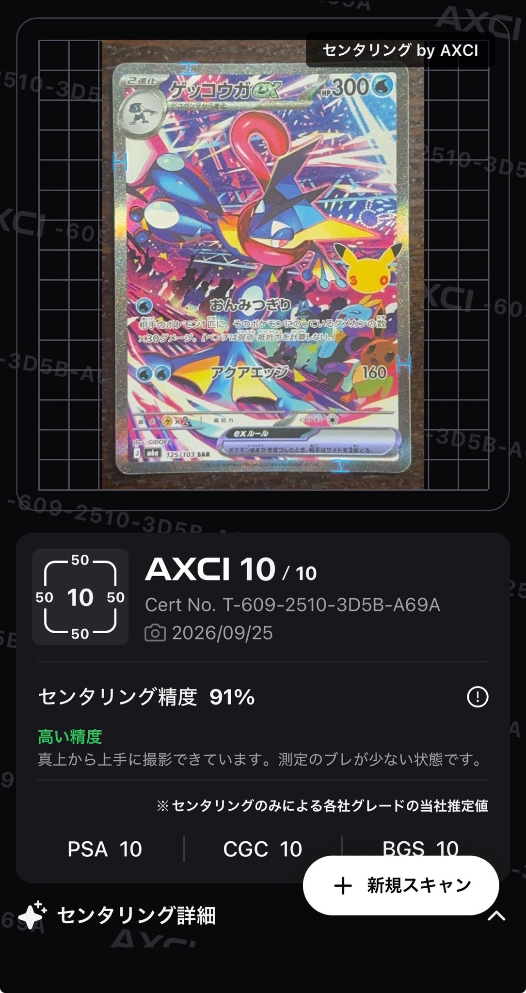 ゲッコウガex SAR [M6a 125/103](拡張パック「30th CELEBRATION」)