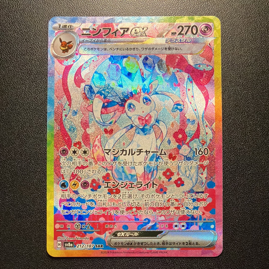 ニンフィアex SAR [SV8a 212/187](ハイクラスパック「テラスタルフェスex」)