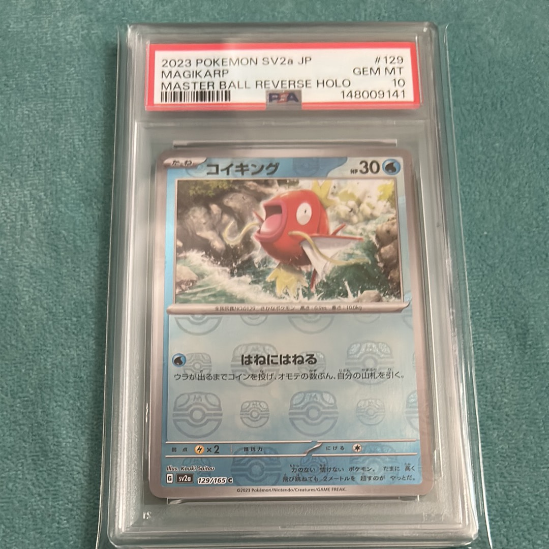 PSA10】コイキング C: マスターボールミラー[SV2a 129/165](強化拡張